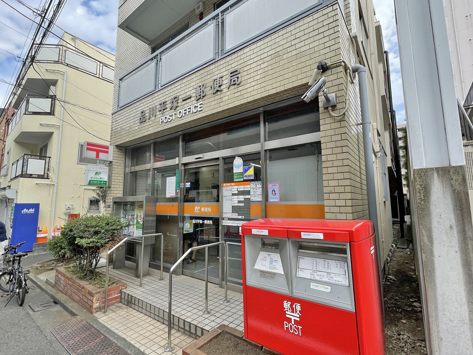 徒歩3分の品川平塚一郵便局