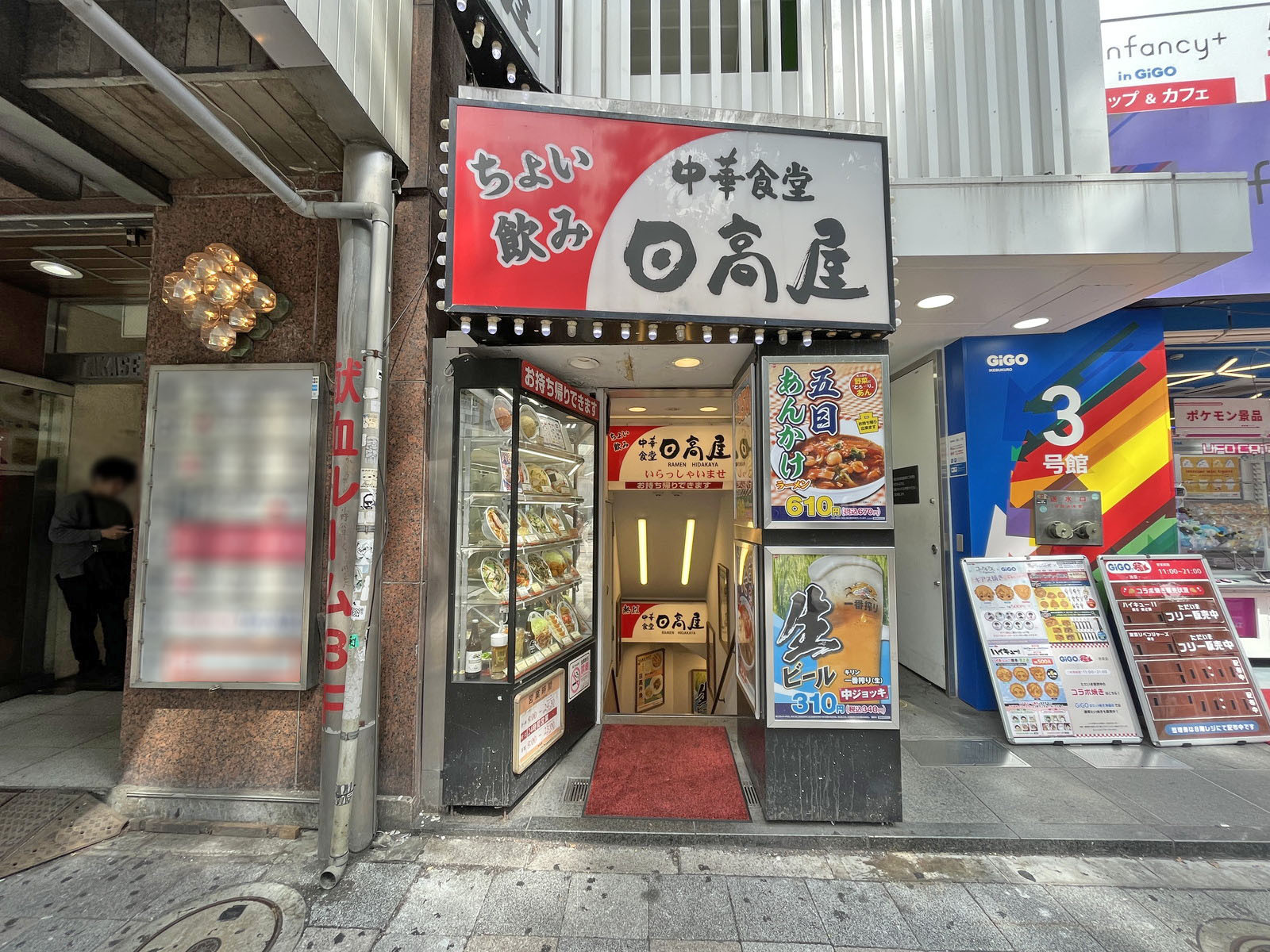隣の日高屋池袋東口駅前店