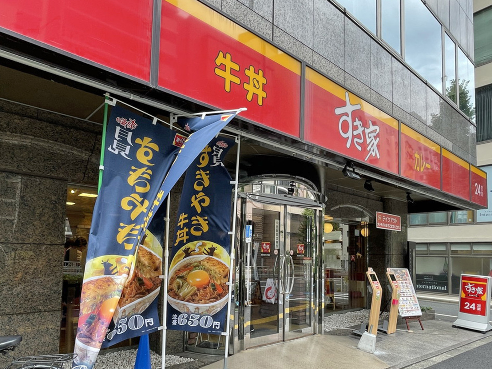 徒歩4分のすき家 西五反田七丁目店