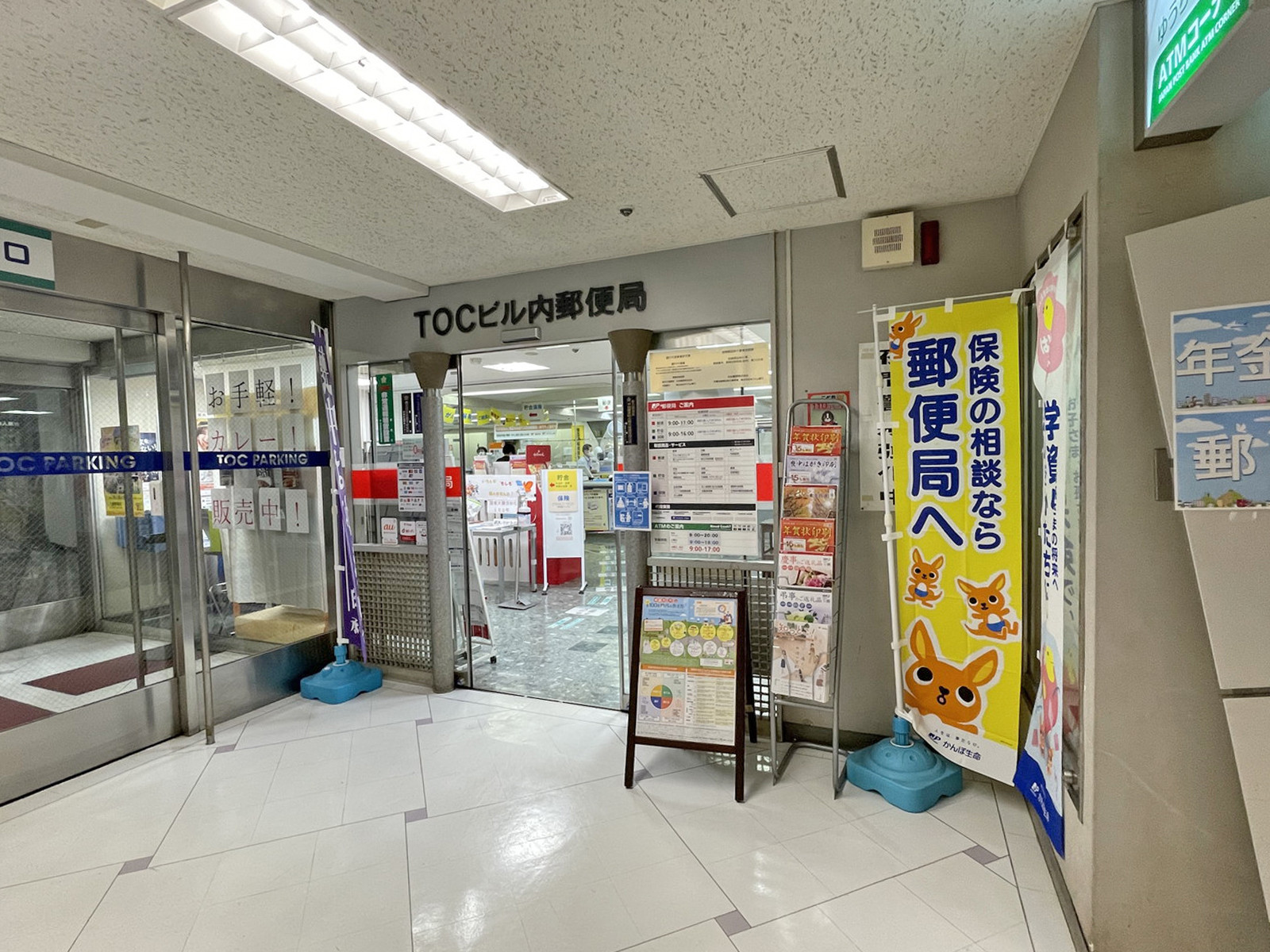 近くのTOCビル内郵便局