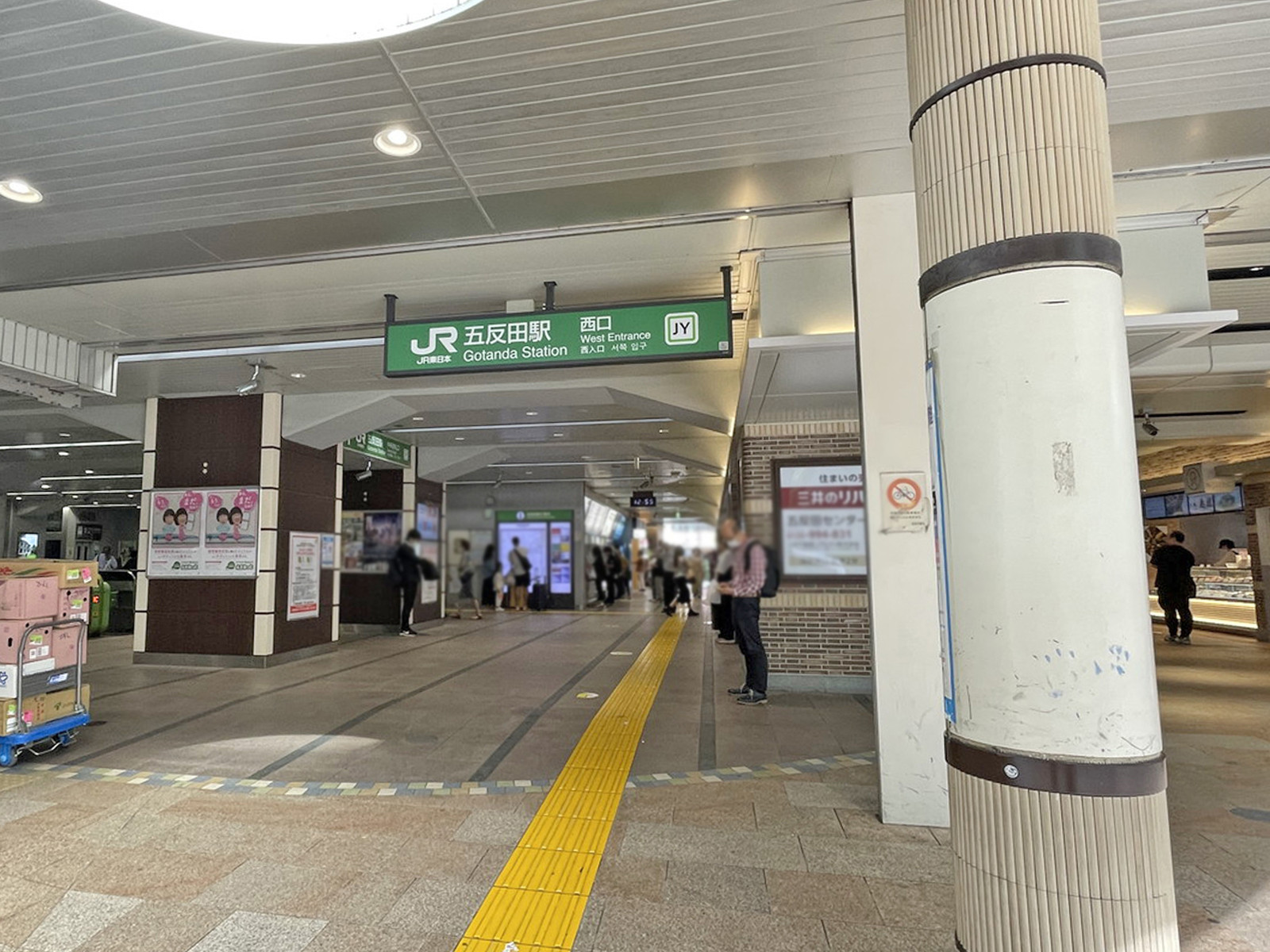 「五反田駅」も利用可能