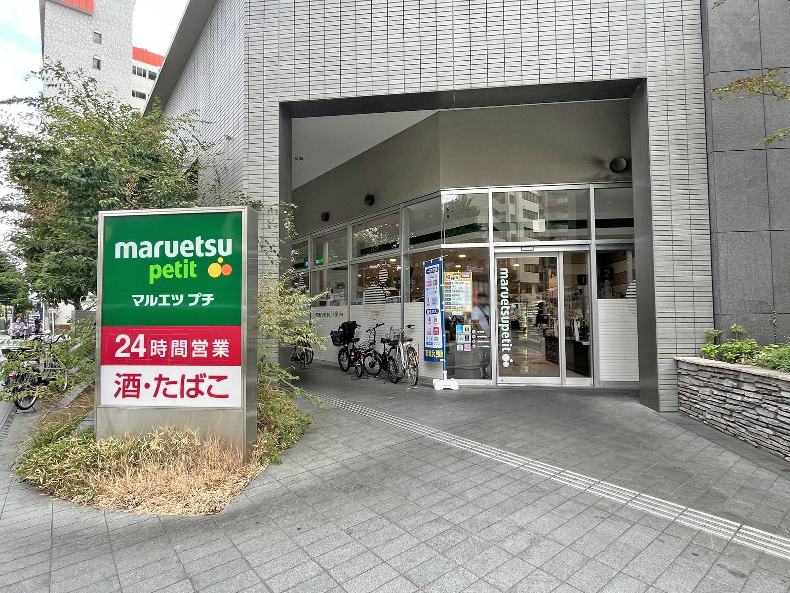 向かいの通りのマルエツプチ東池袋三丁目店