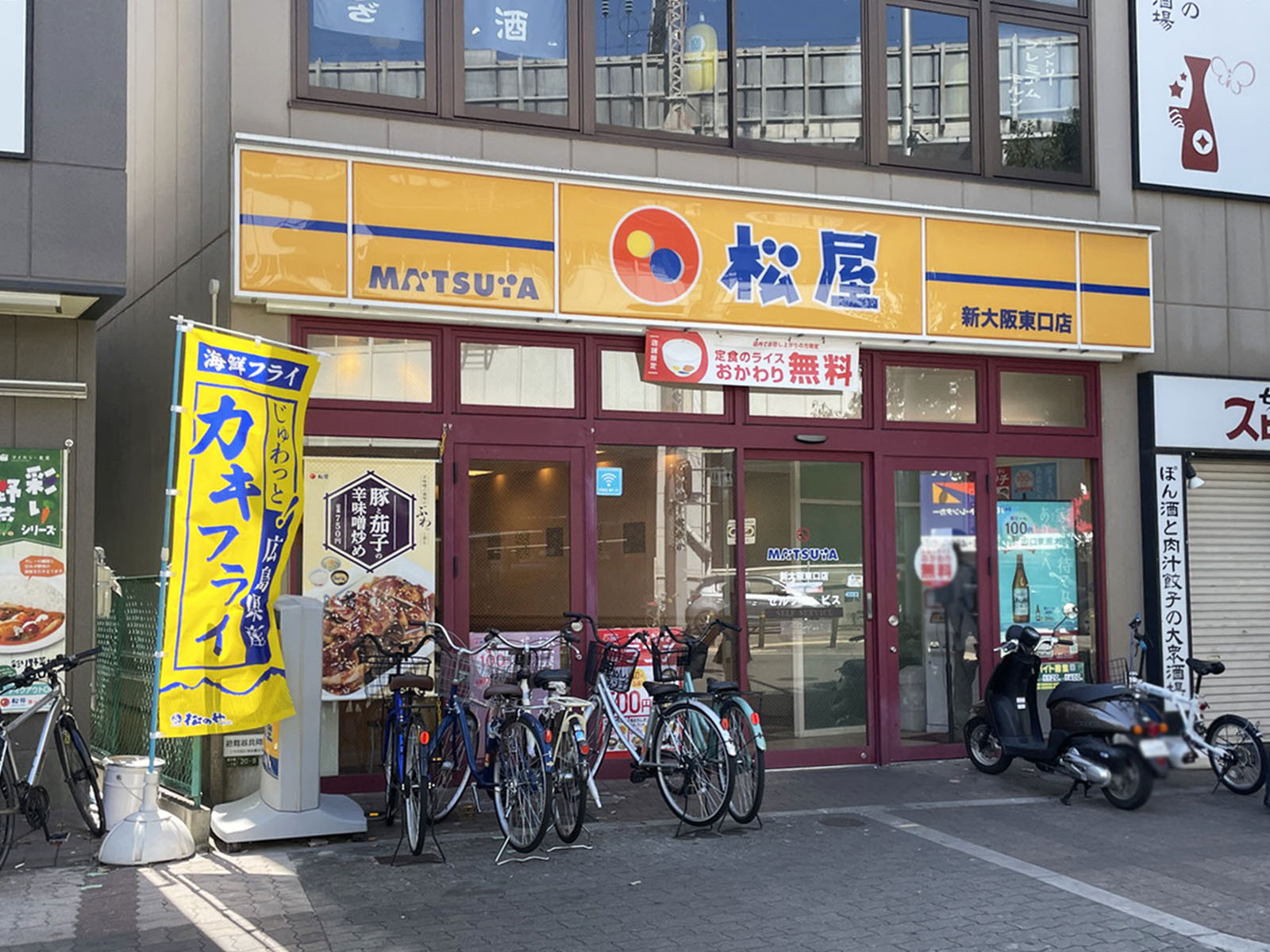 徒歩1分の松屋 新大阪東口店