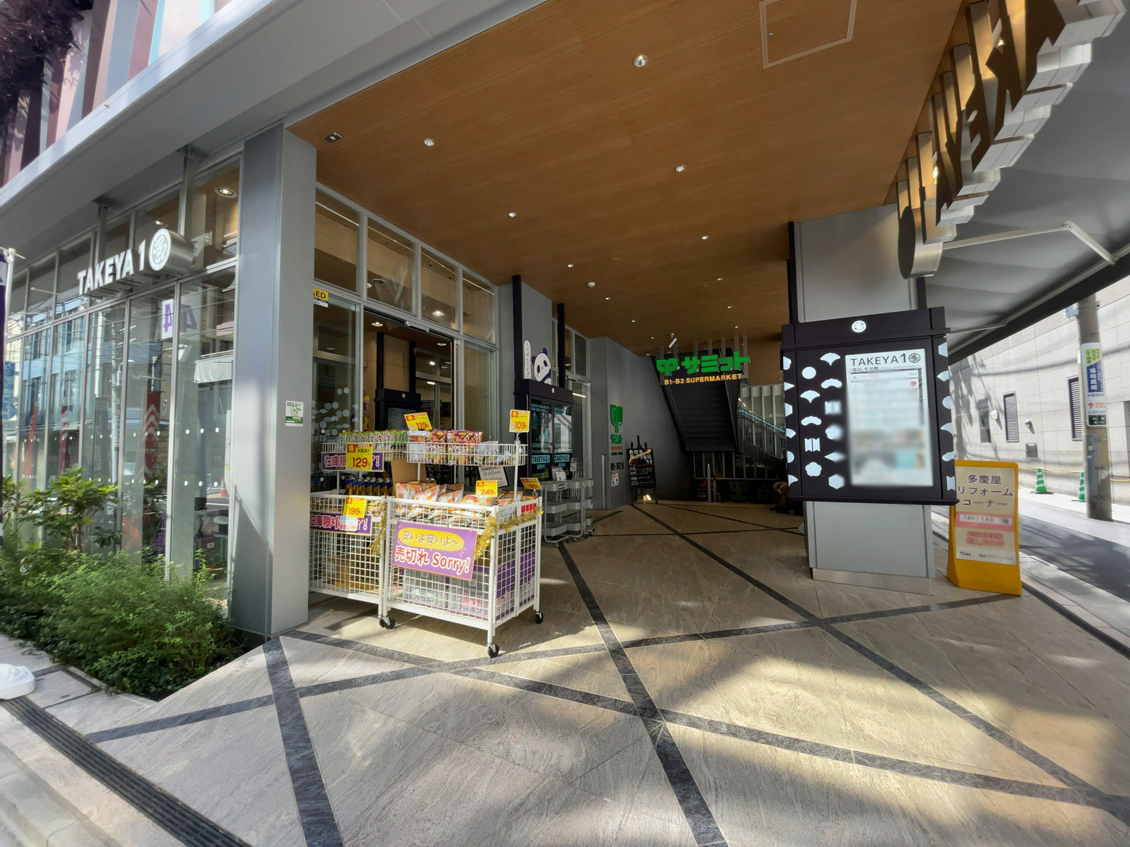至近のサミットストア 御徒町TAKEYA1店
