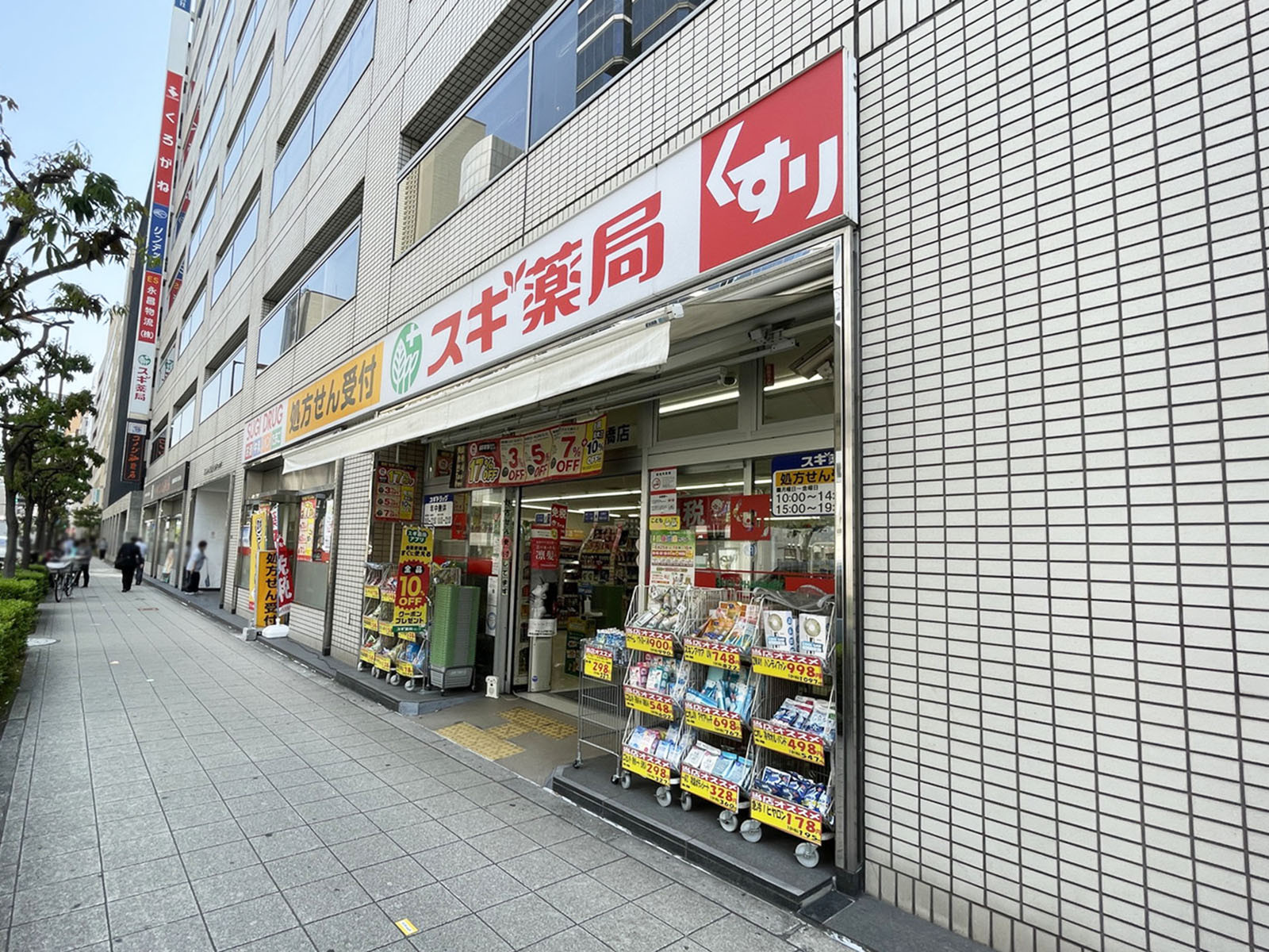 徒歩1分のスギドラッグ 四ツ橋店