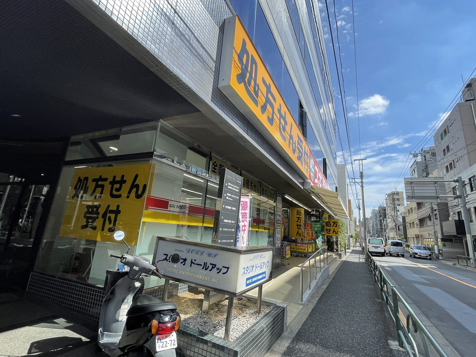 付近のスギ薬局 中野大久保通り店