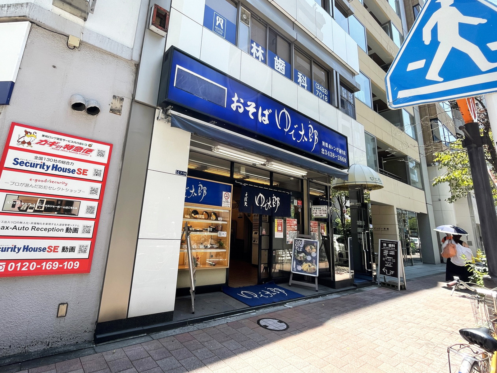 徒歩3分のゆで太郎新橋赤レンガ通り店