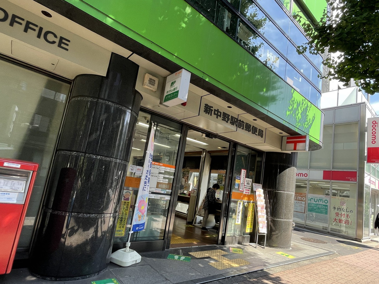付近の新中野駅前郵便局
