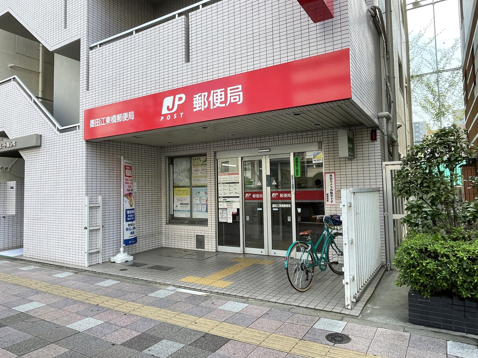 徒歩4分の墨田江東橋郵便局