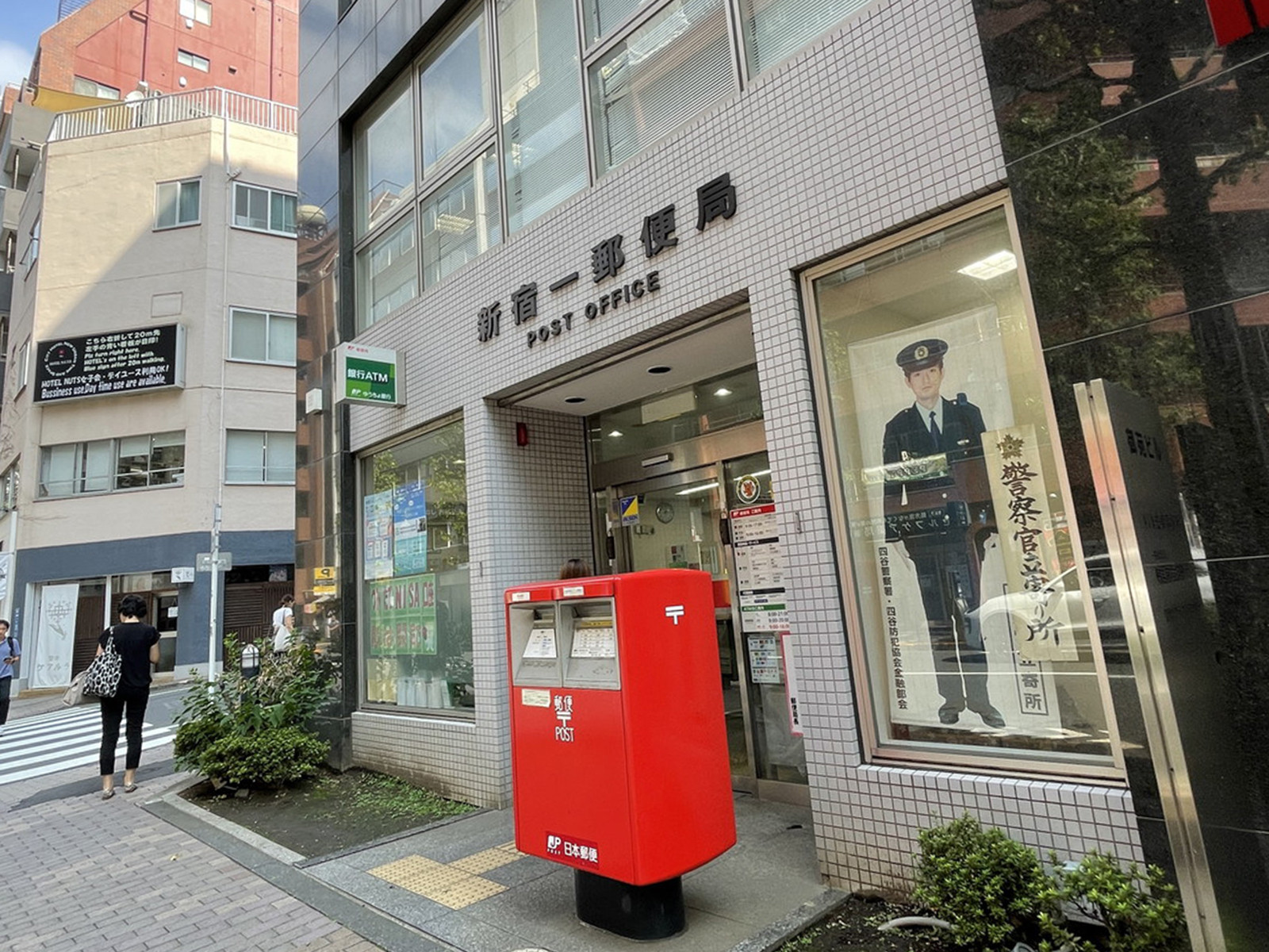 徒歩3分の新宿一郵便局