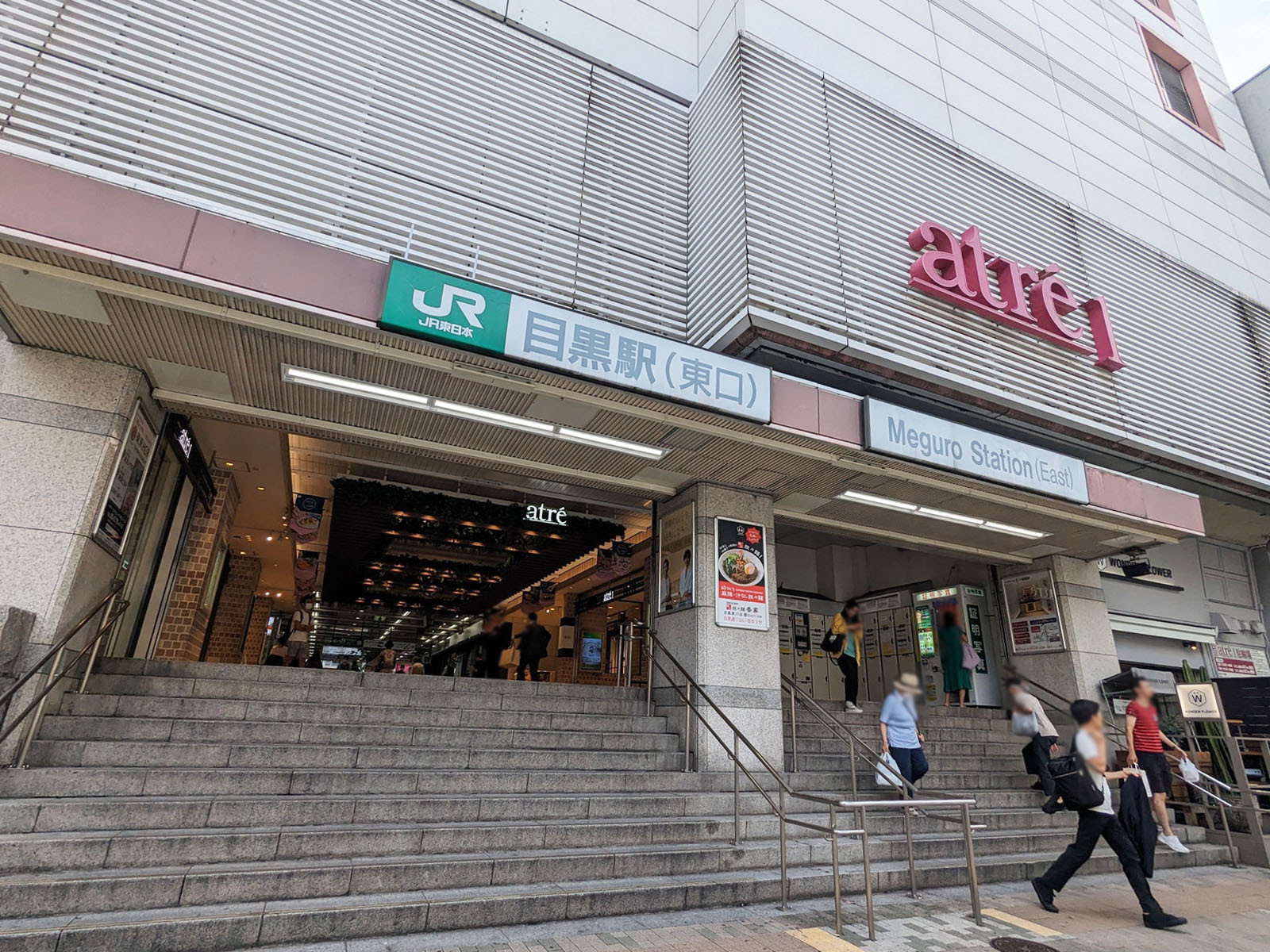 最寄りの「目黒駅」