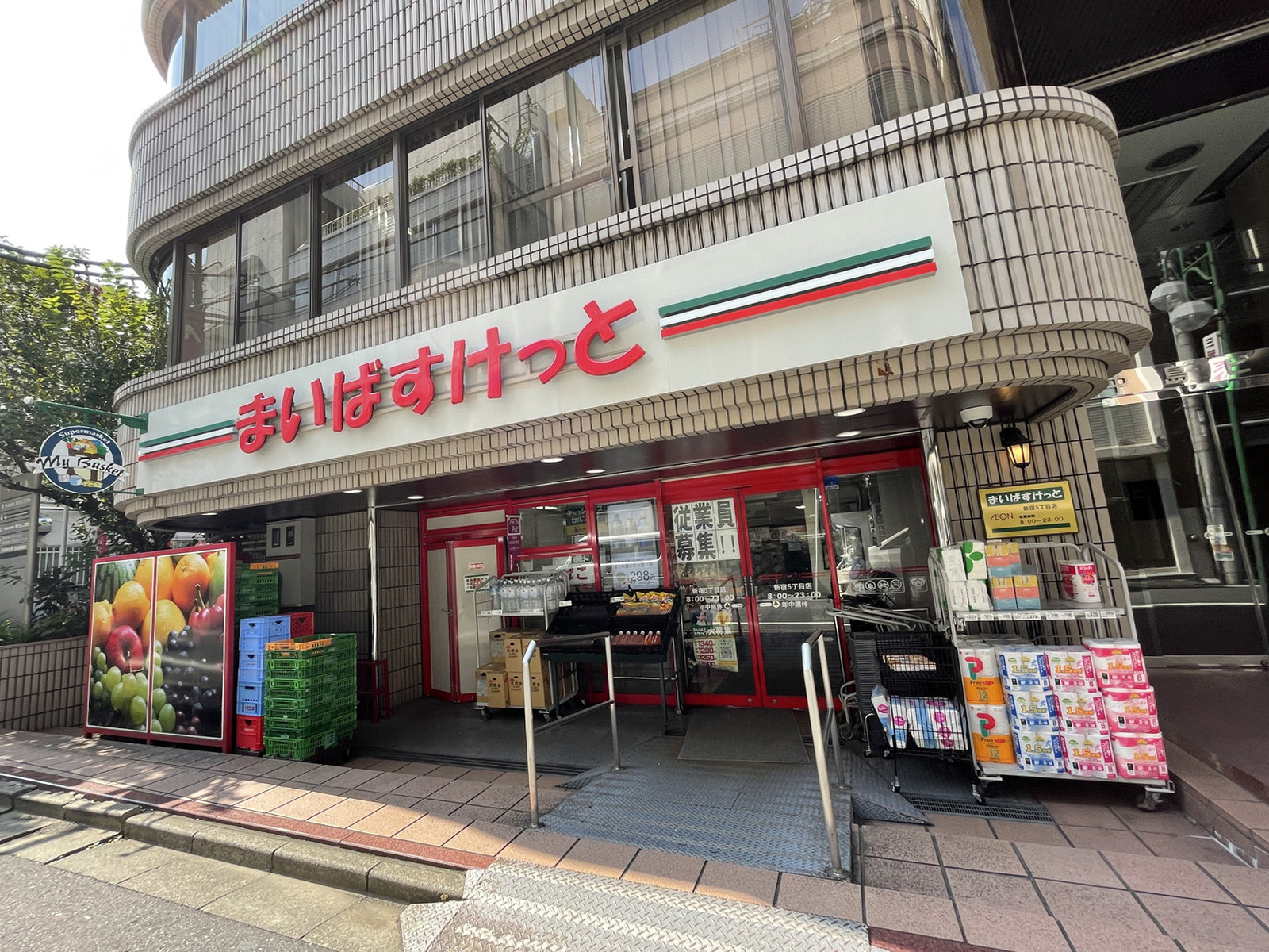 付近のまいばすけっと 新宿5丁目店
