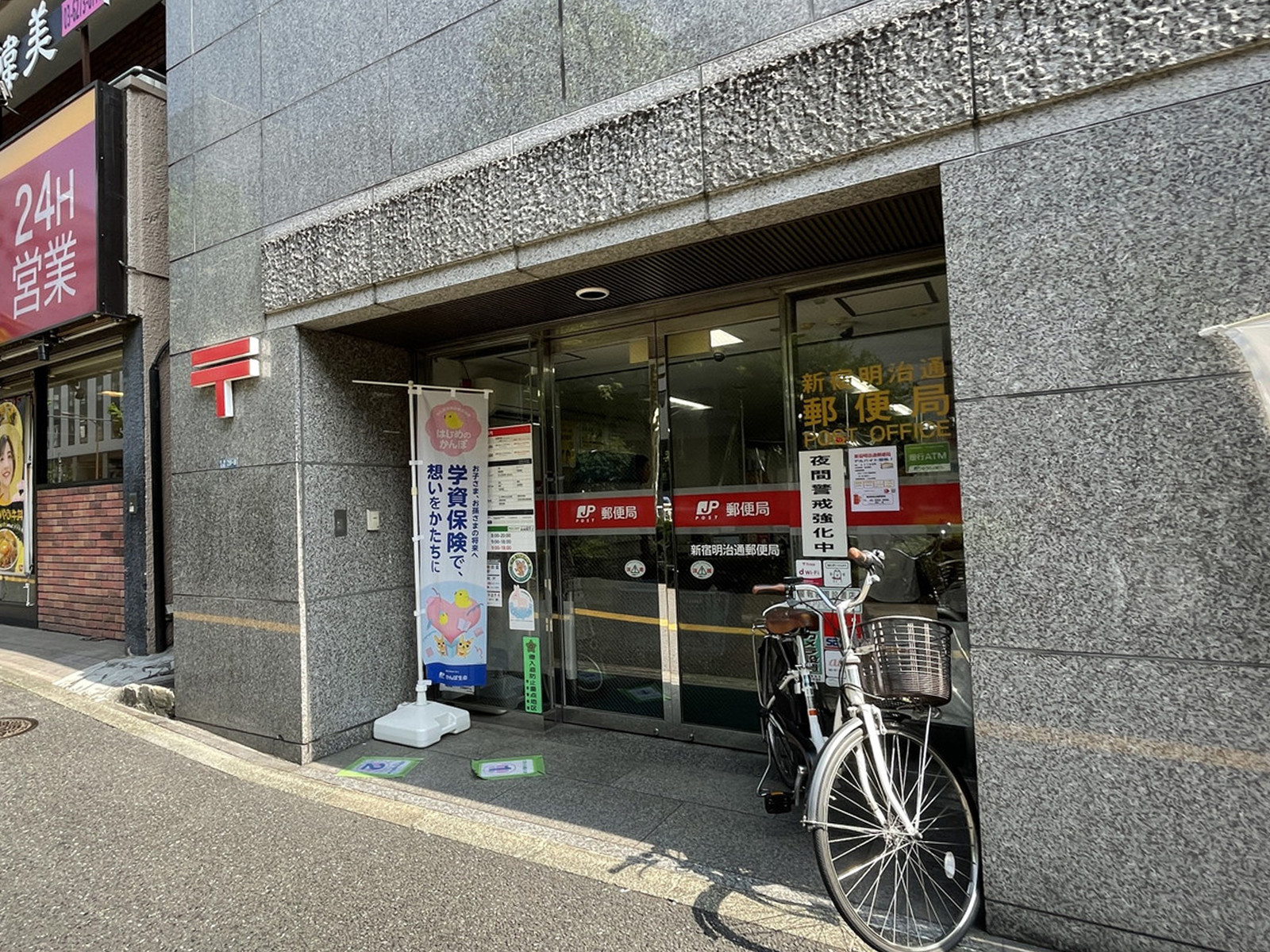 徒歩3分の新宿明治通郵便局