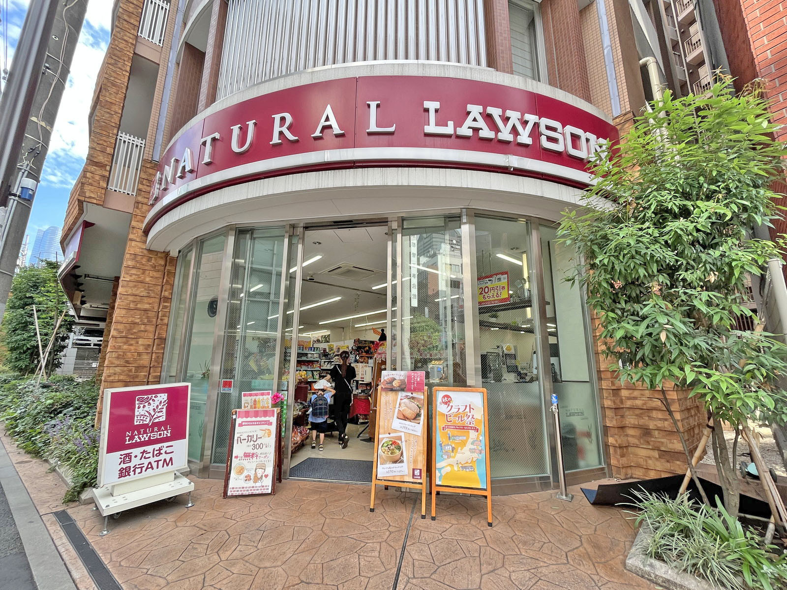 斜め向かいのナチュラルローソン