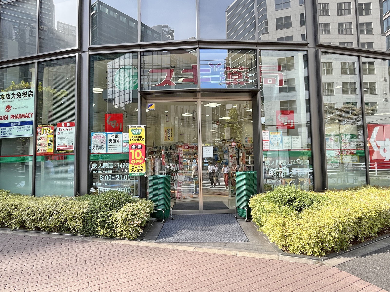 徒歩4分のスギ薬局虎ノ門店