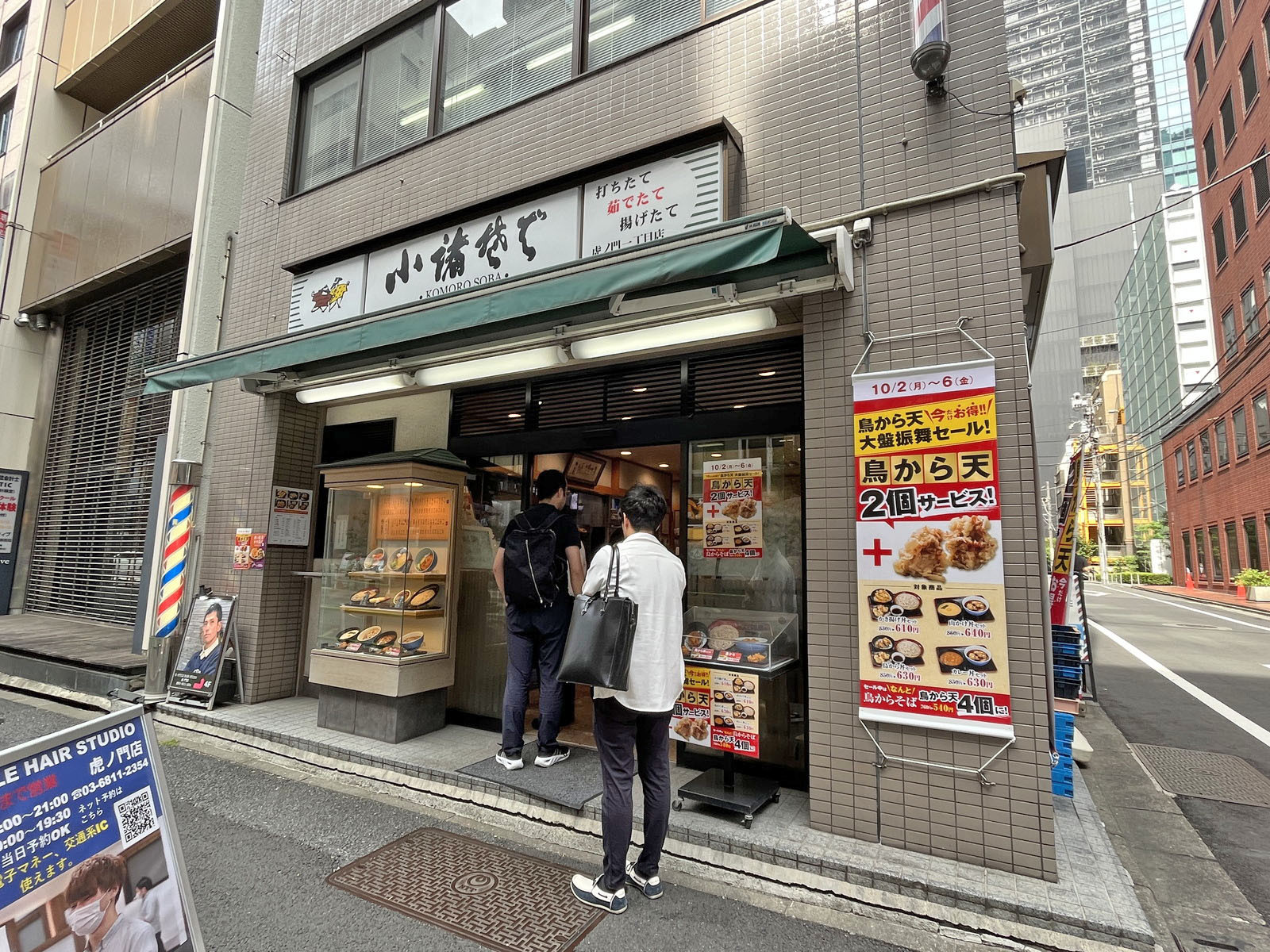 向かいの小諸そば虎ノ門一丁目店