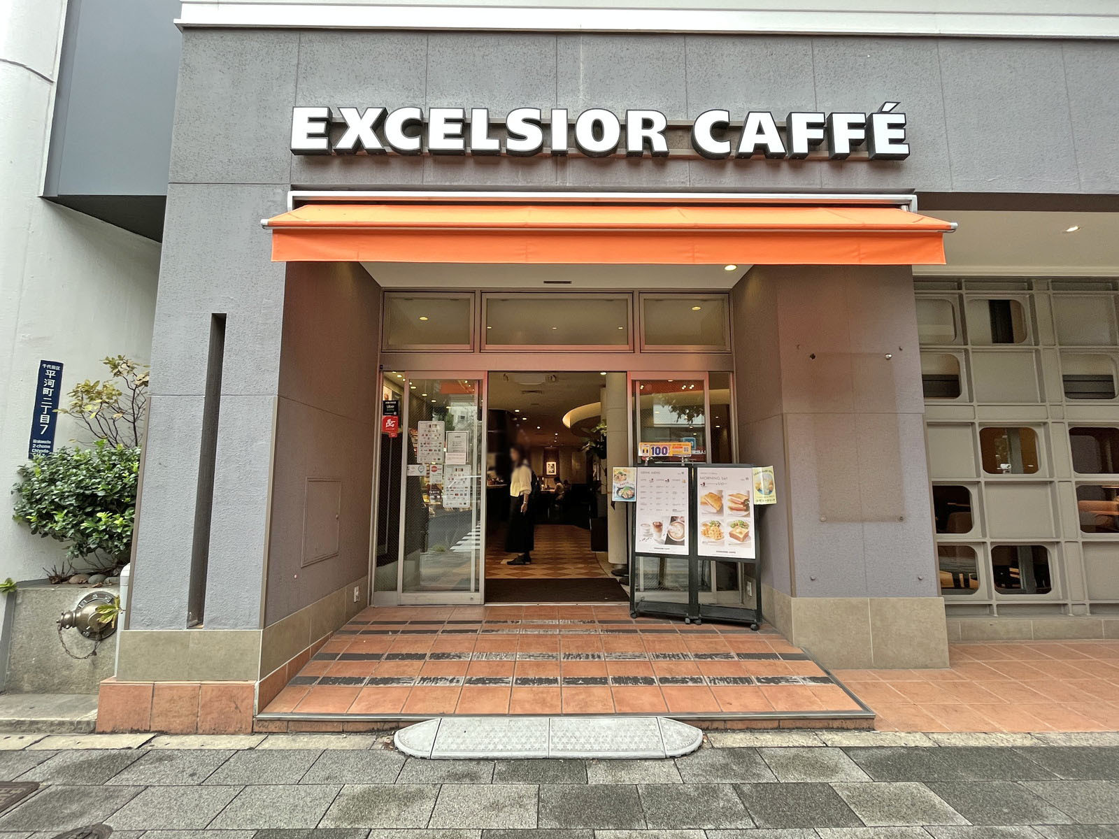 同じ並びのエクセルシオールカフェ永田町店