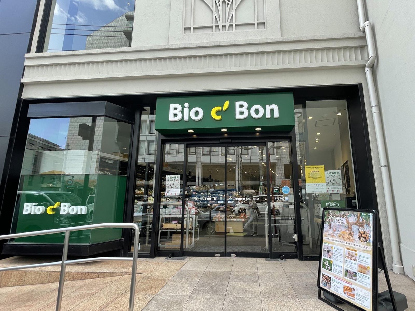 付近のビオセボン骨董通り店