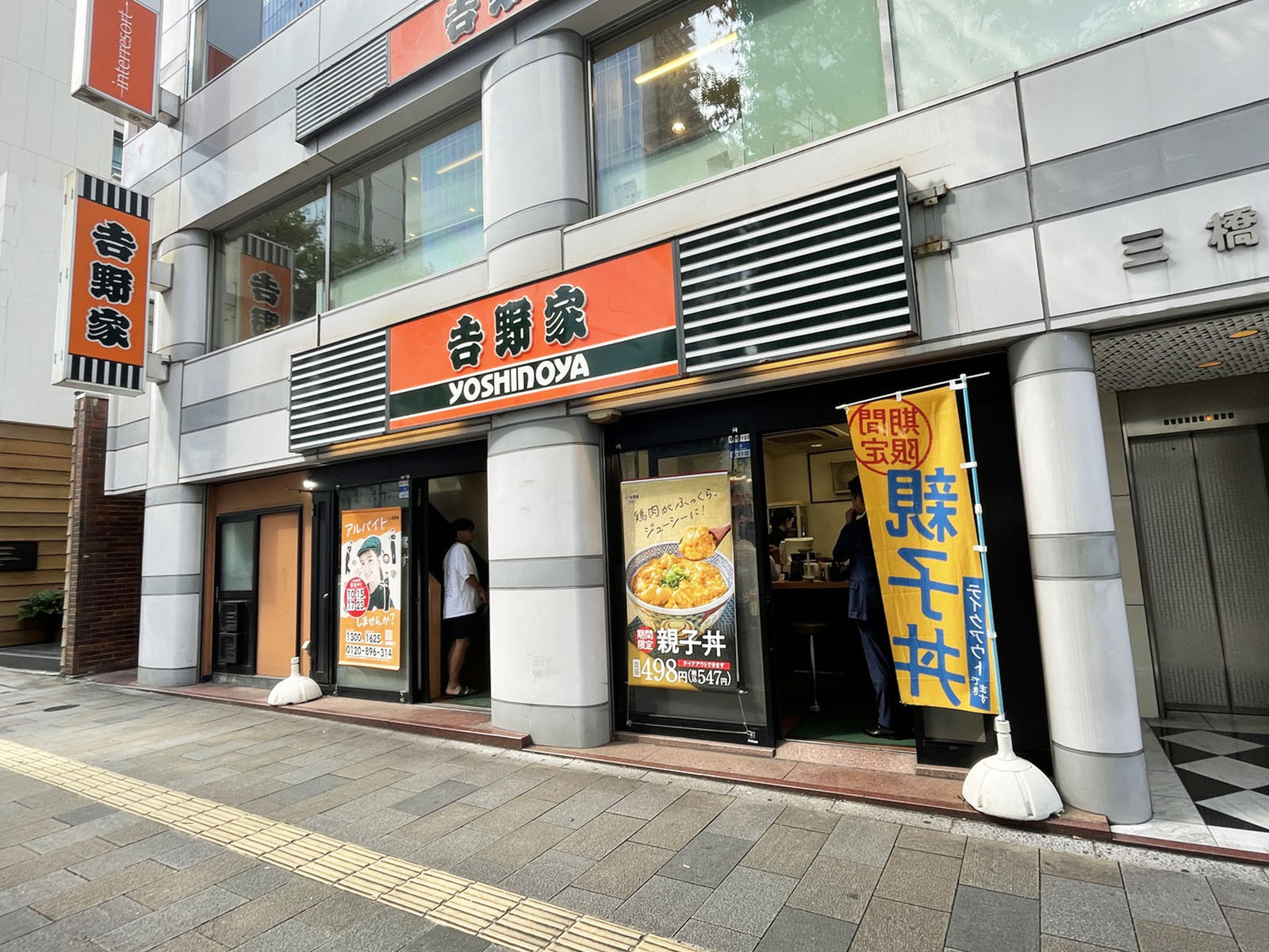 付近の吉野家 青山一丁目店