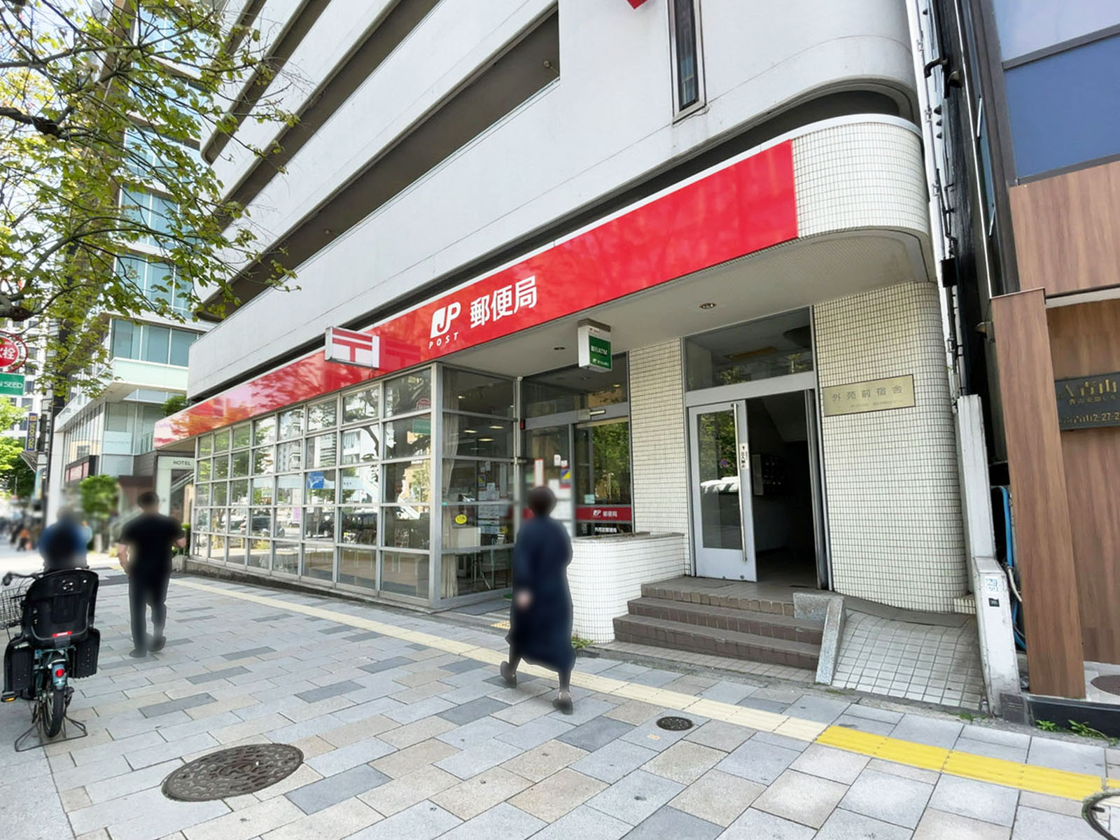 付近の外苑前郵便局
