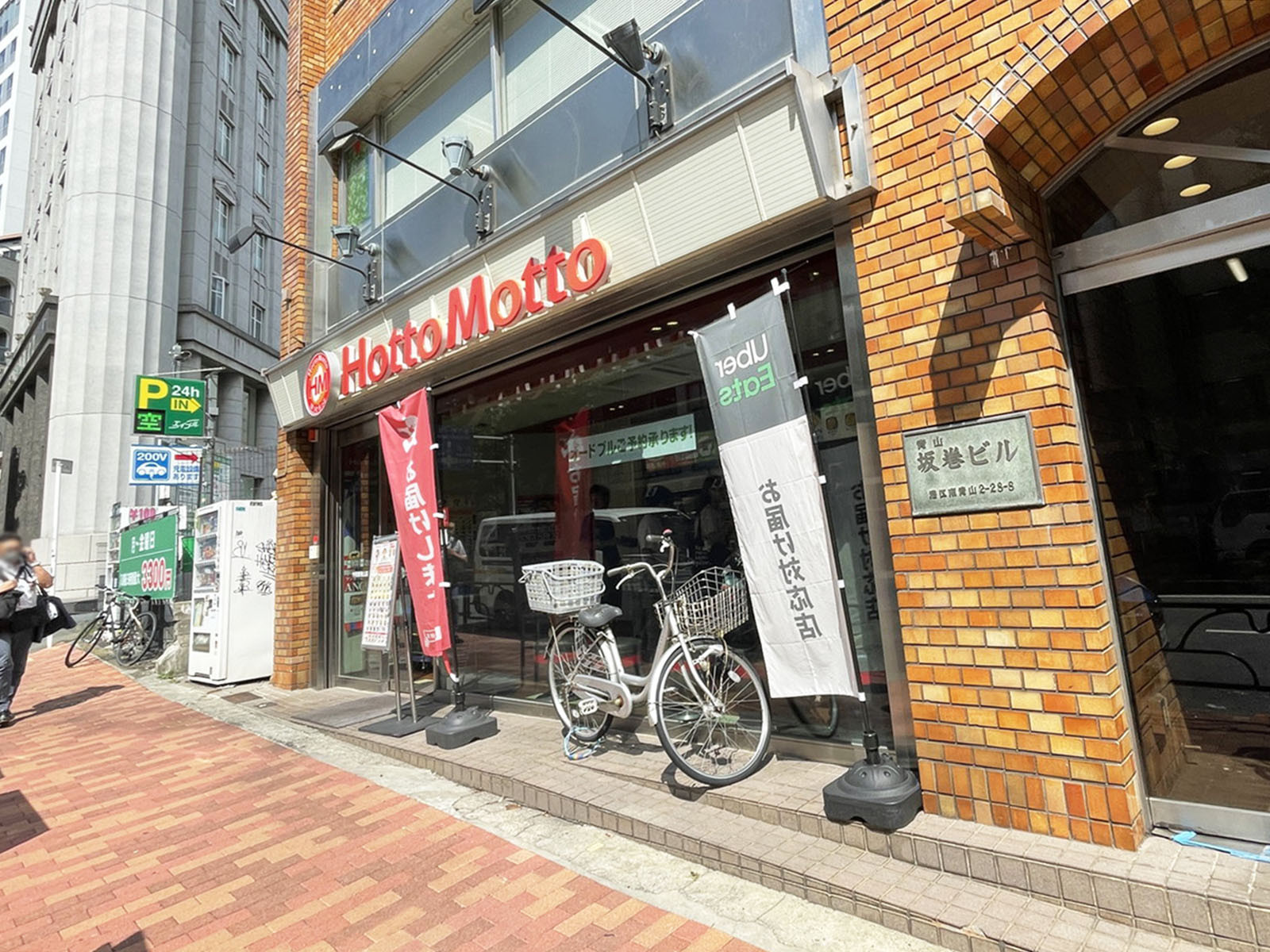 近くのほっともっと 外苑南青山店