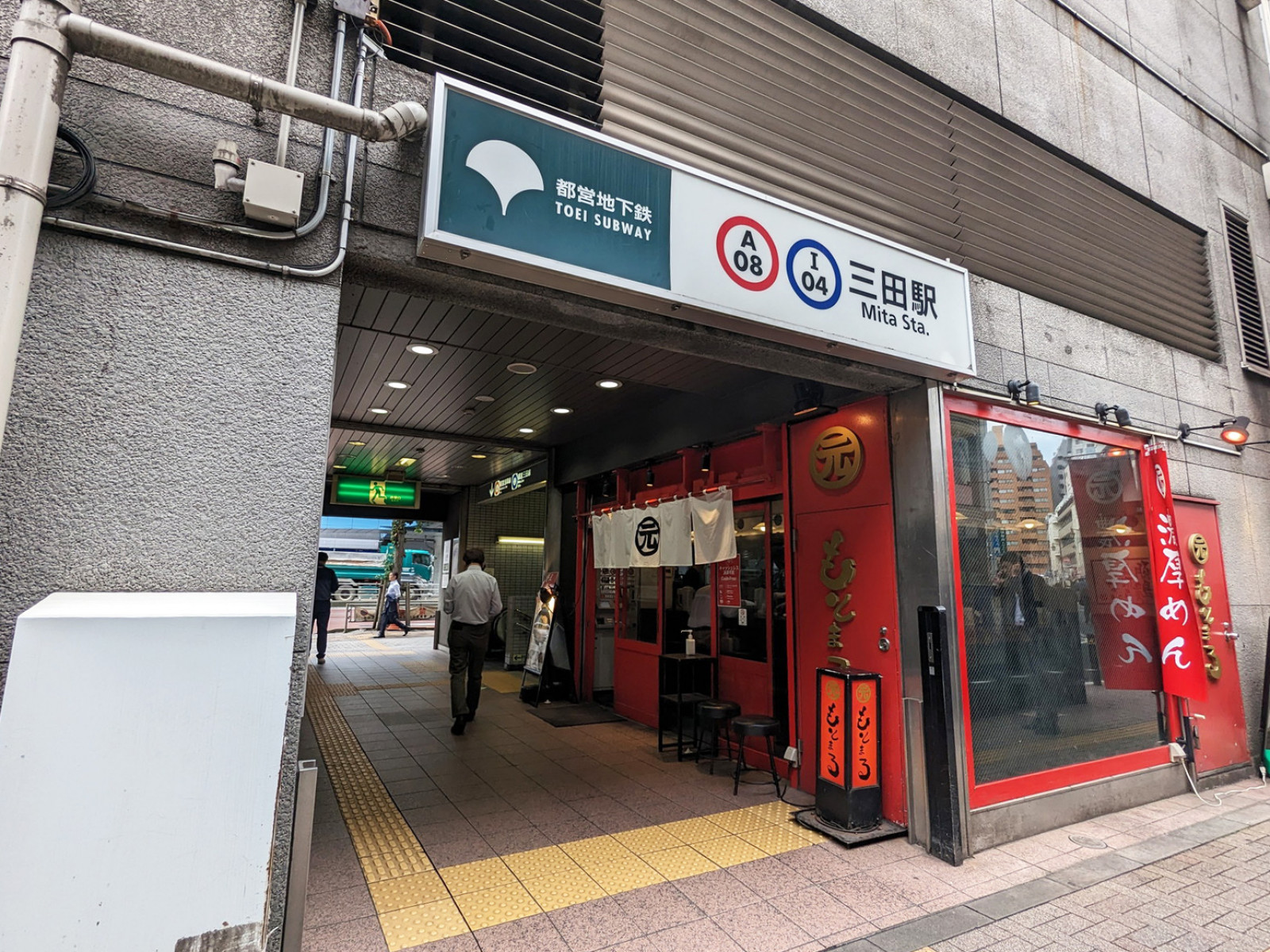 最寄りの「三田駅」