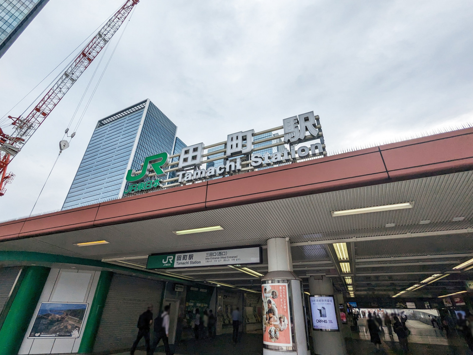 「田町駅」も利用可能