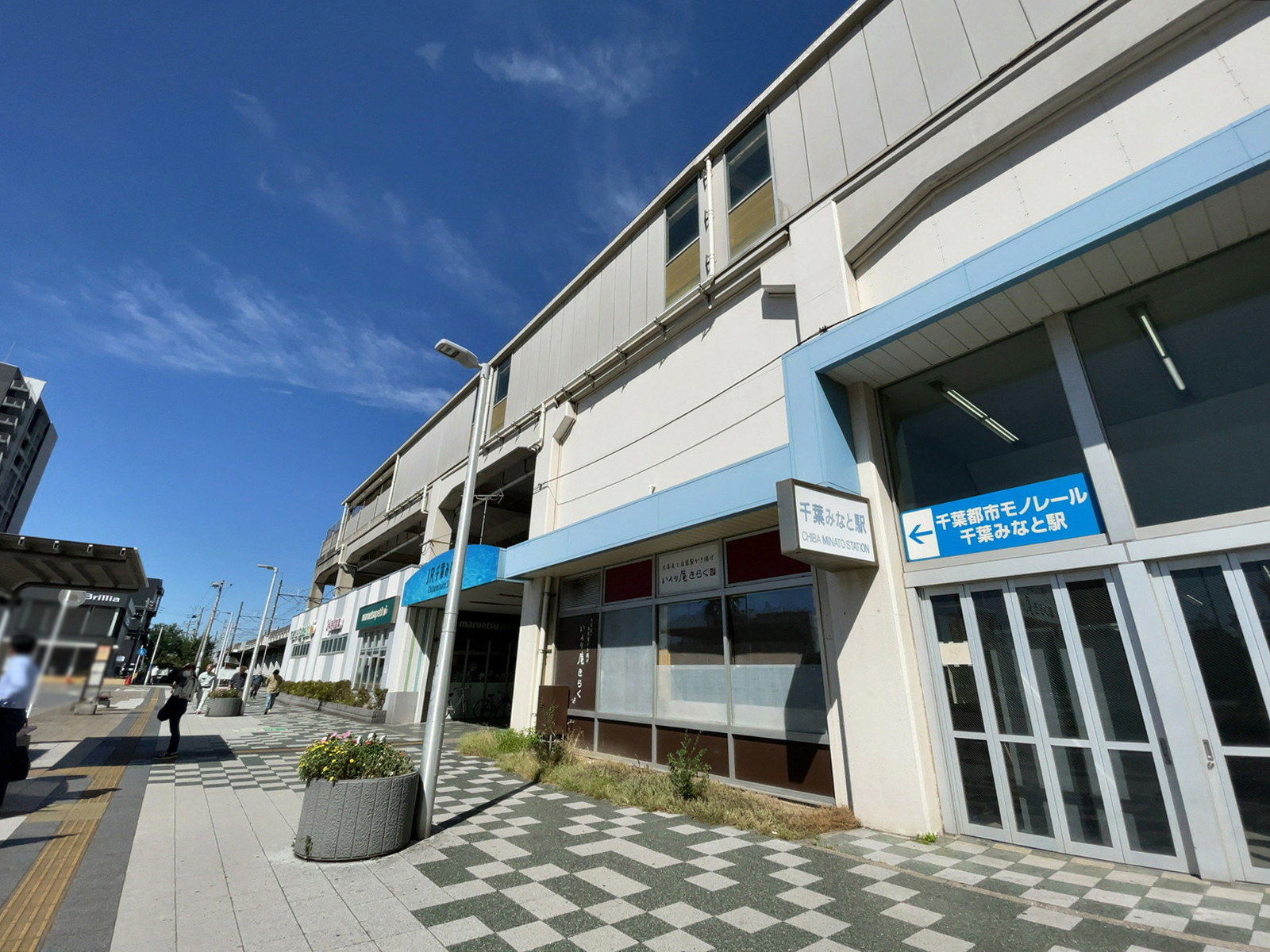 徒歩圏内の「千葉みなと駅」