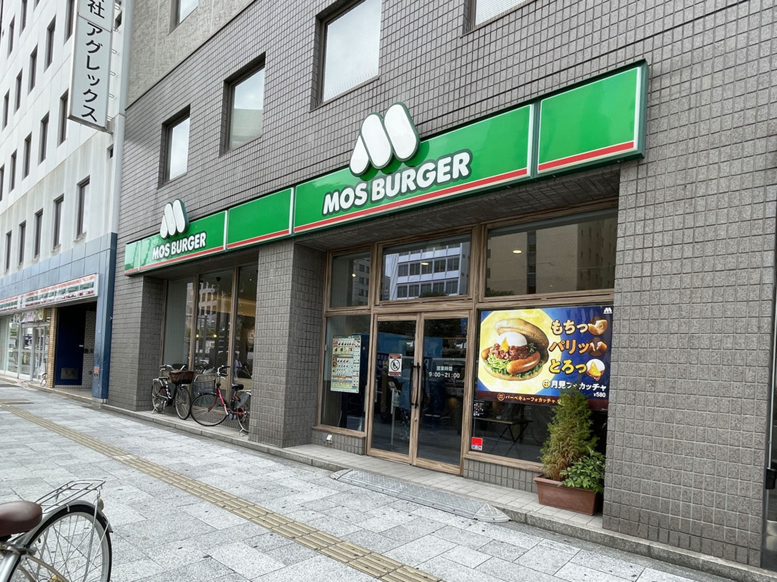 至近のモスバーガー長堀橋店