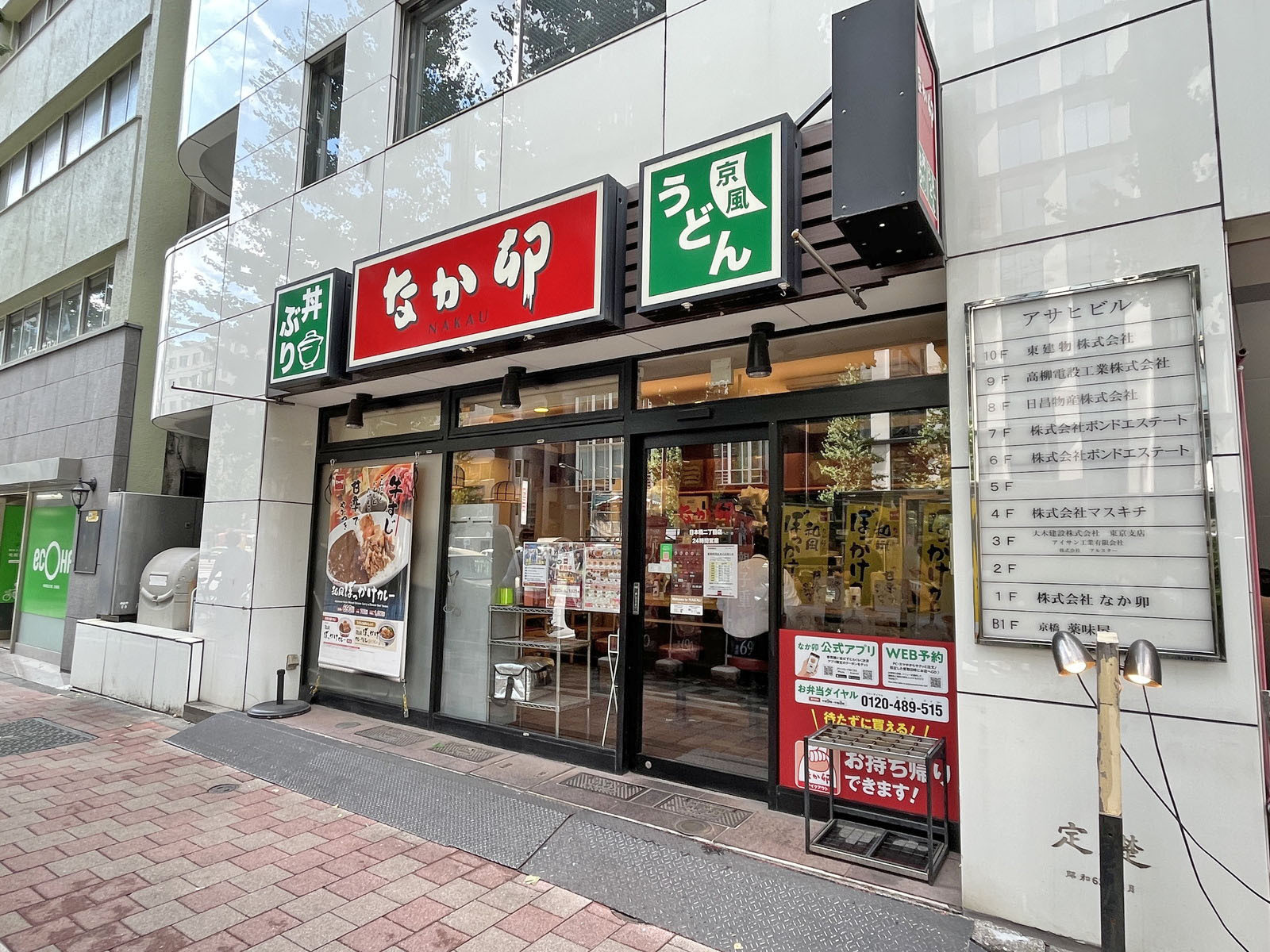 徒歩1分のなか卯日本橋二丁目店