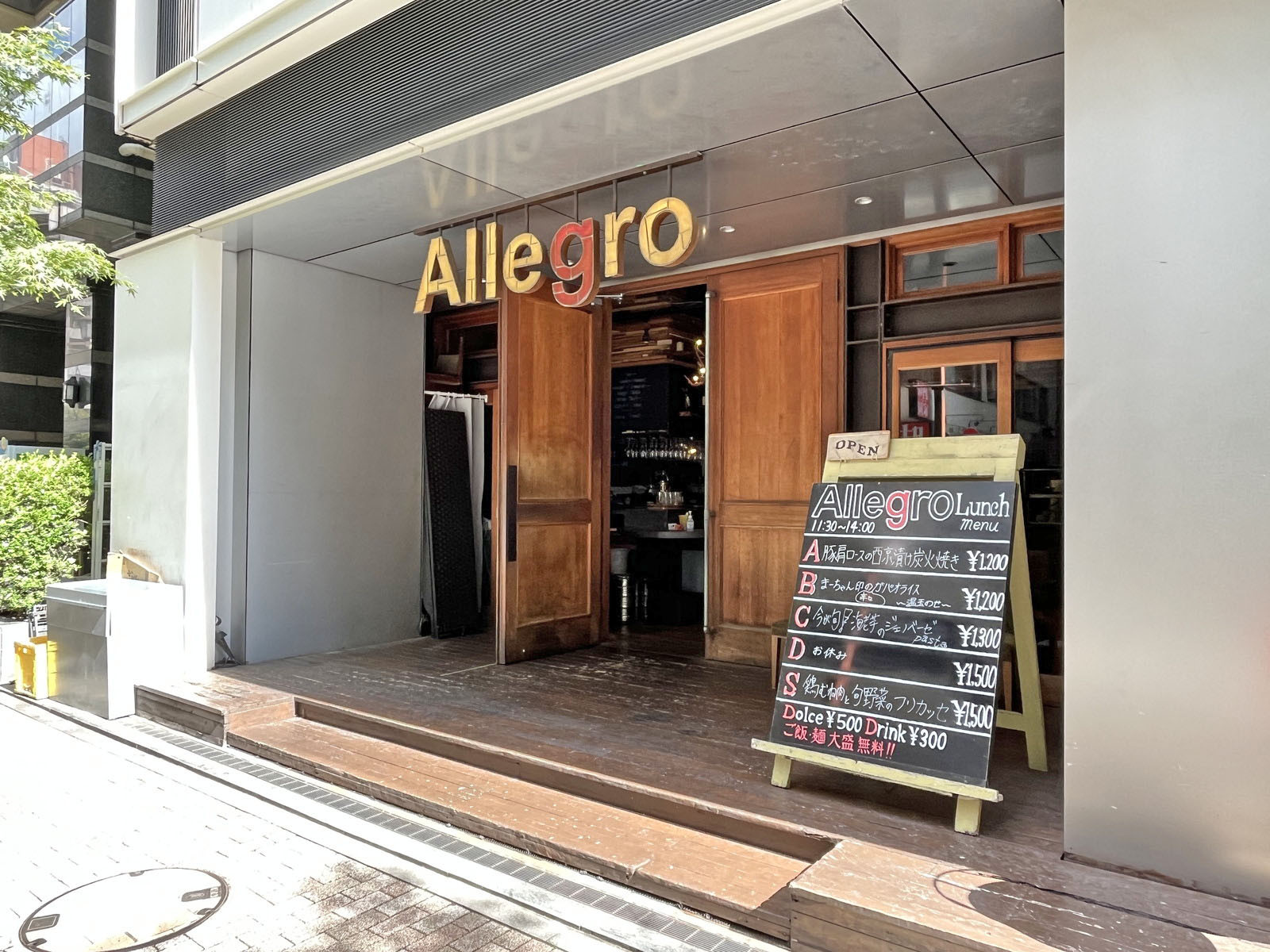 徒歩1分のイタリア料理Allegro