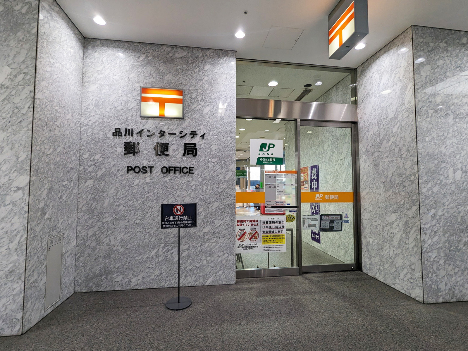 別棟の品川インターシティ郵便局