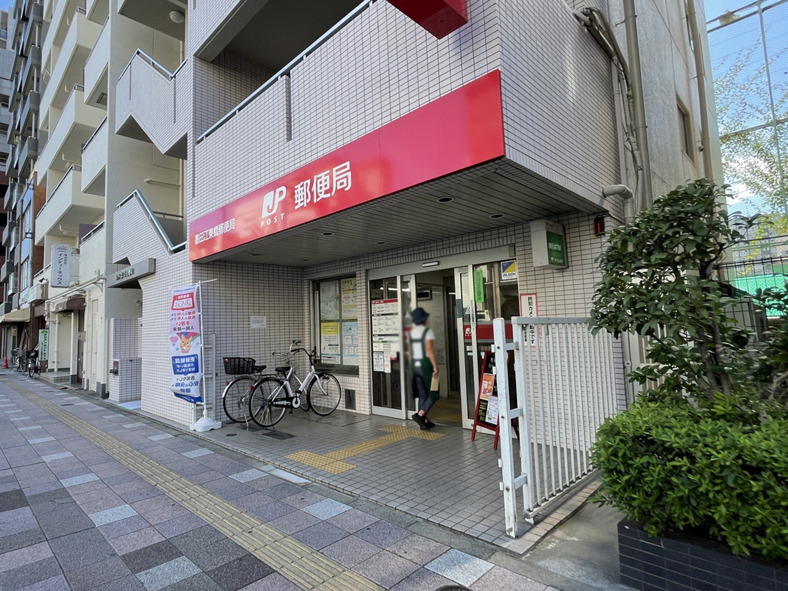 徒歩4分の墨田江東橋郵便局