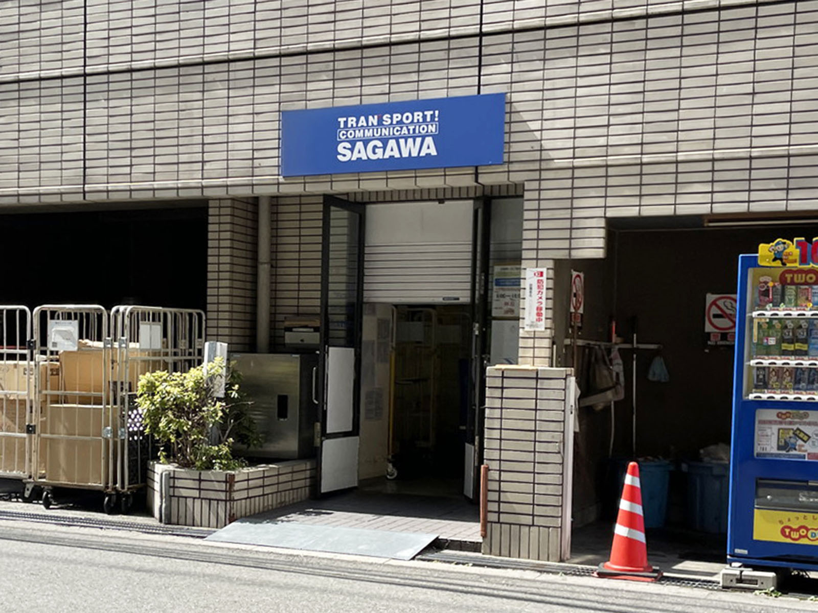 至近の佐川急便 西中島5丁目SC