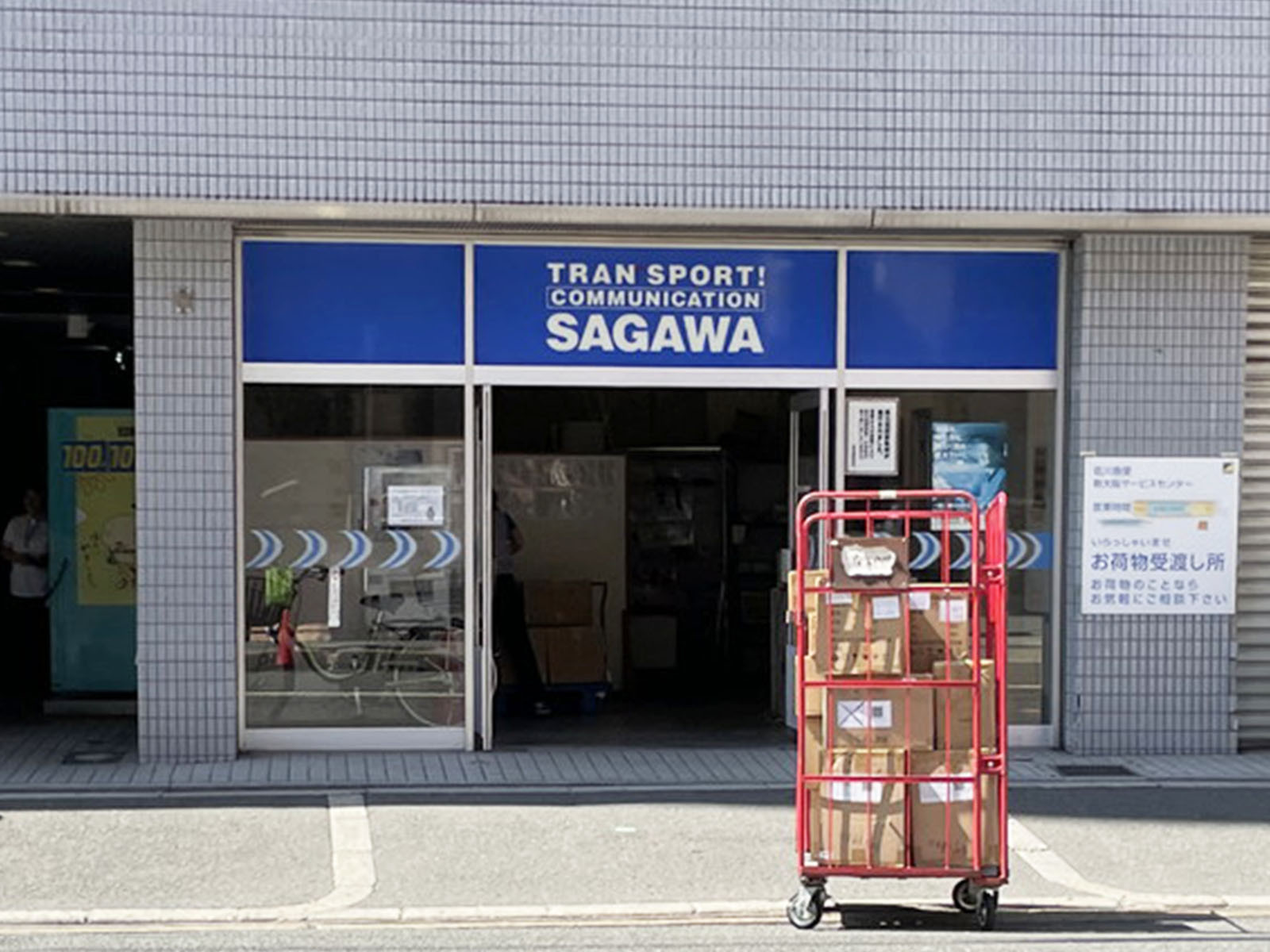 徒歩2分の佐川急便淀川営業所新大阪SC