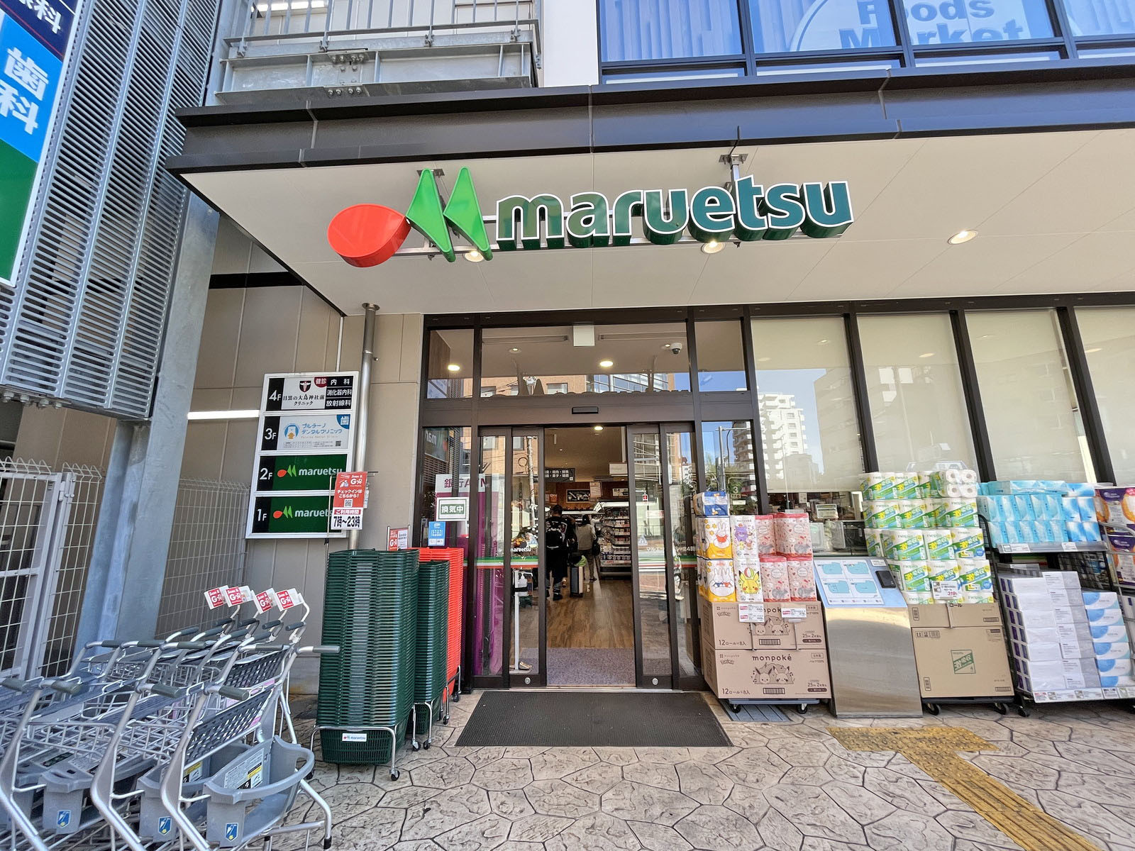 向かいのマルエツ目黒店