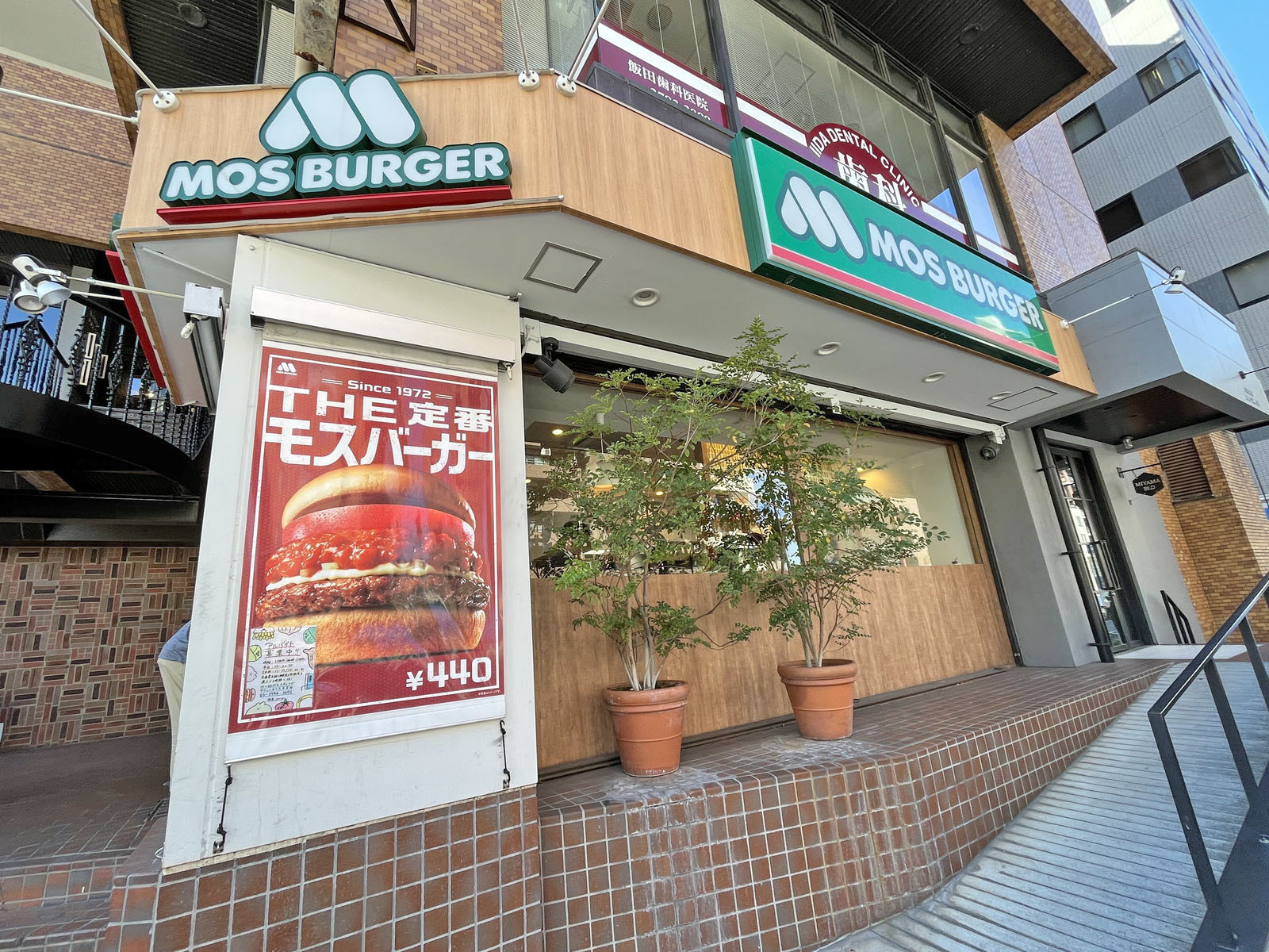 徒歩1分のモスバーガー目黒大鳥神社前店