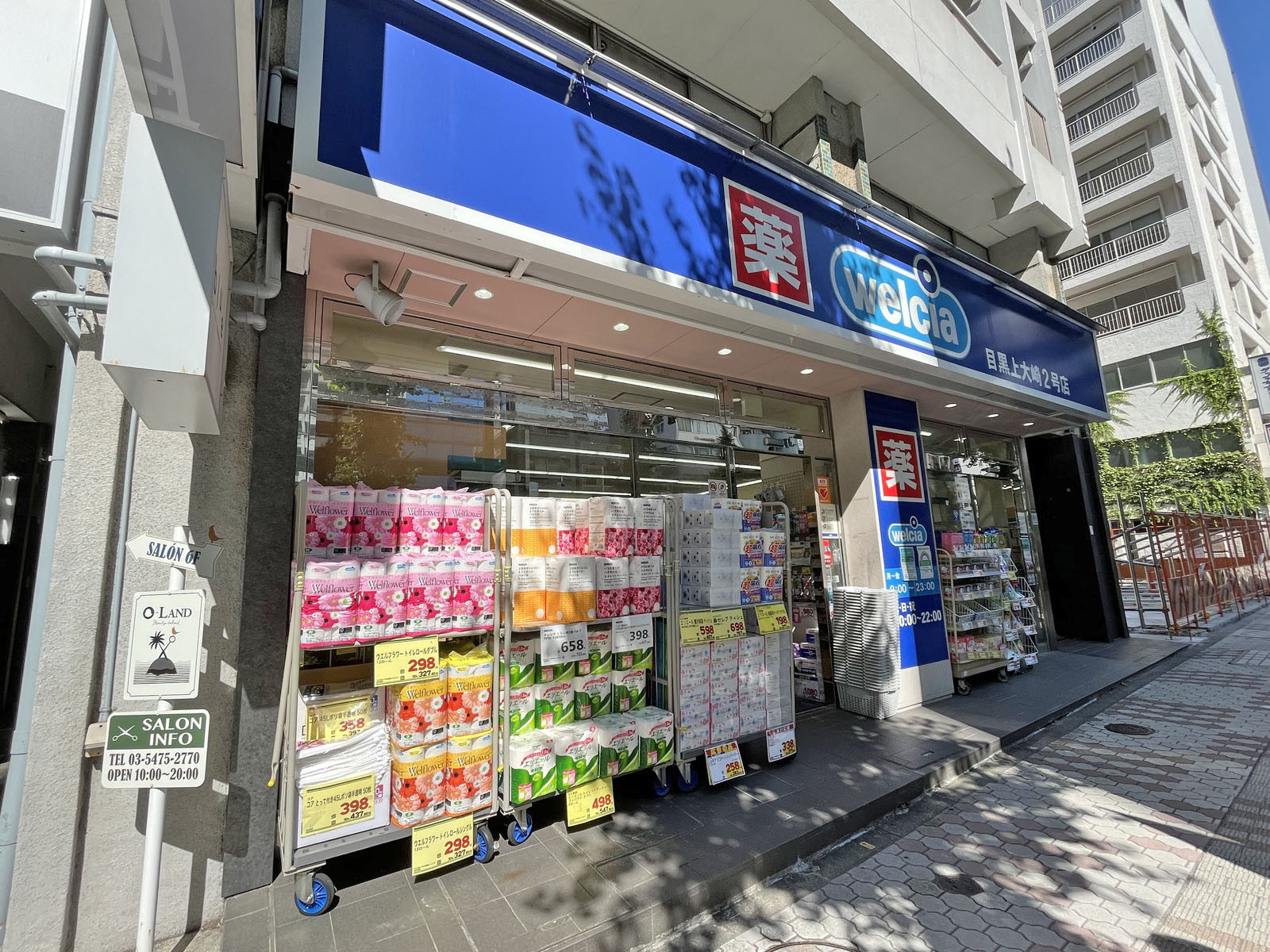 同じ並びのウェルシア目黒上大崎二号店