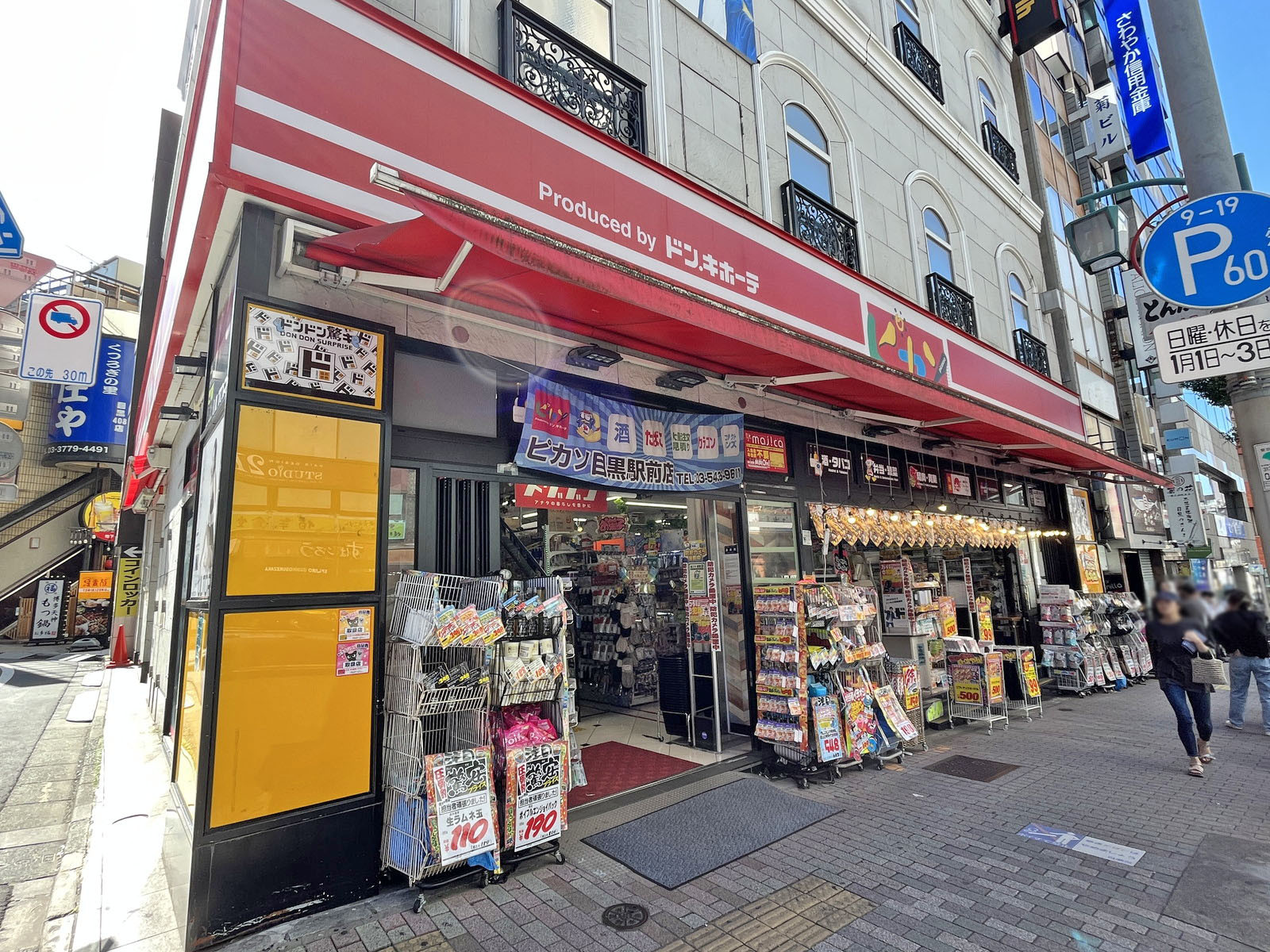 徒歩4分のピカソ目黒駅前店