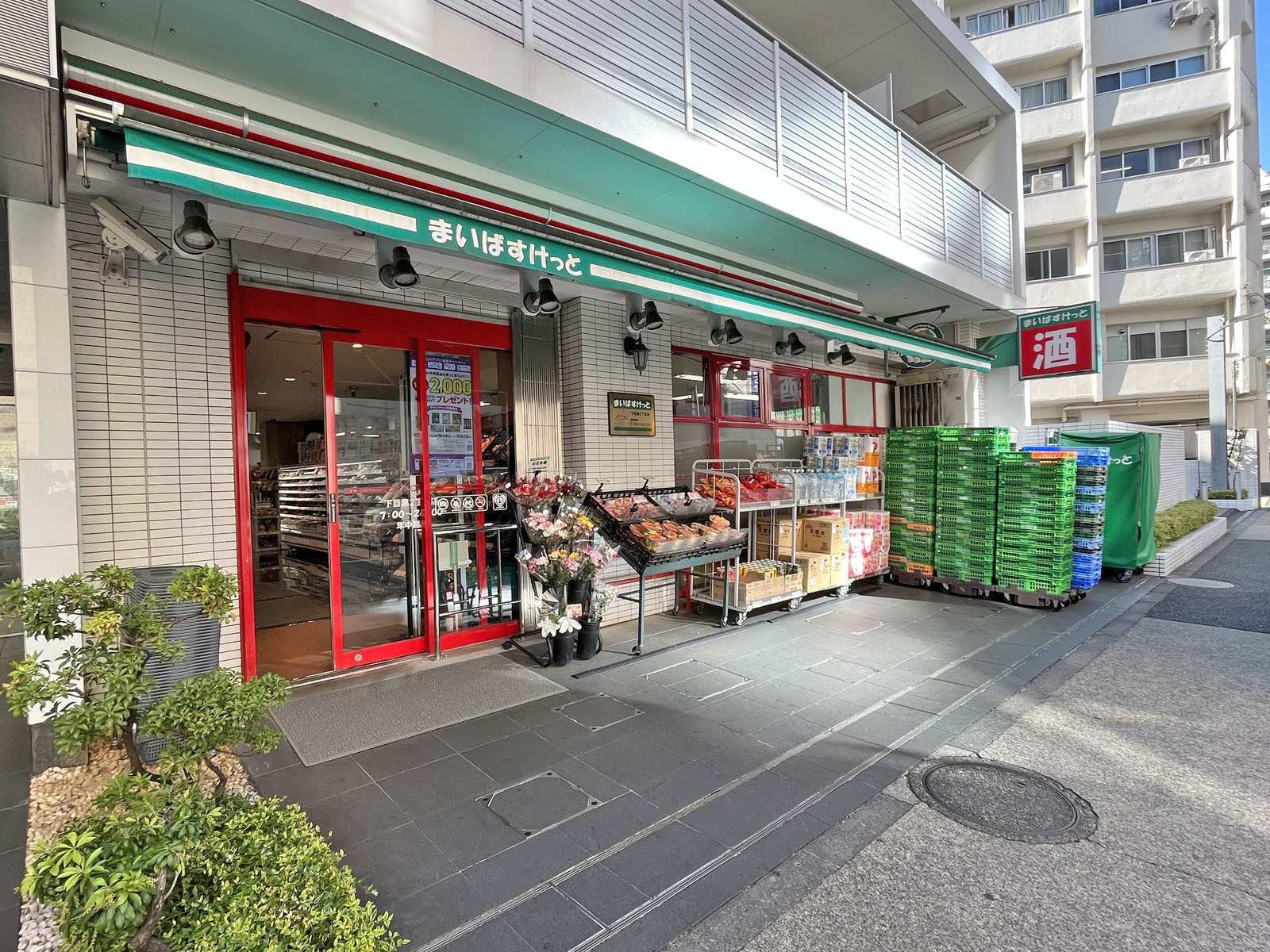 向かいの通りのまいばすけっと下目黒二丁目店