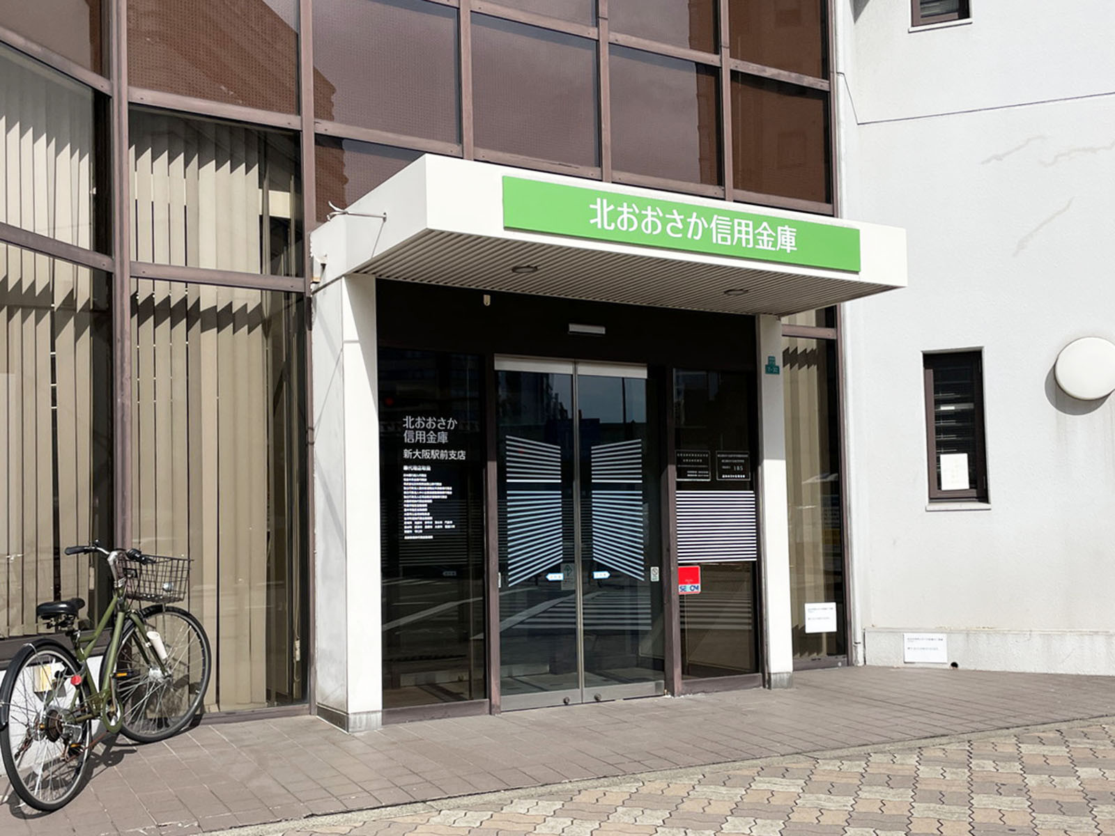 並びにある北おおさか信用金庫 新大阪駅前支店