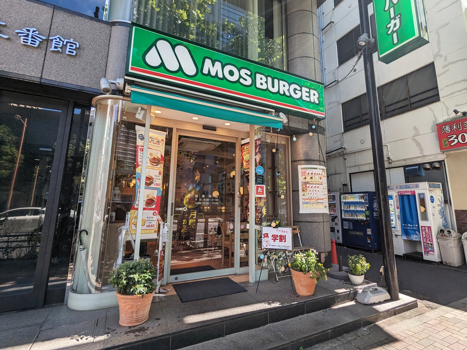 徒歩1分のモスバーガー水道橋西通り店