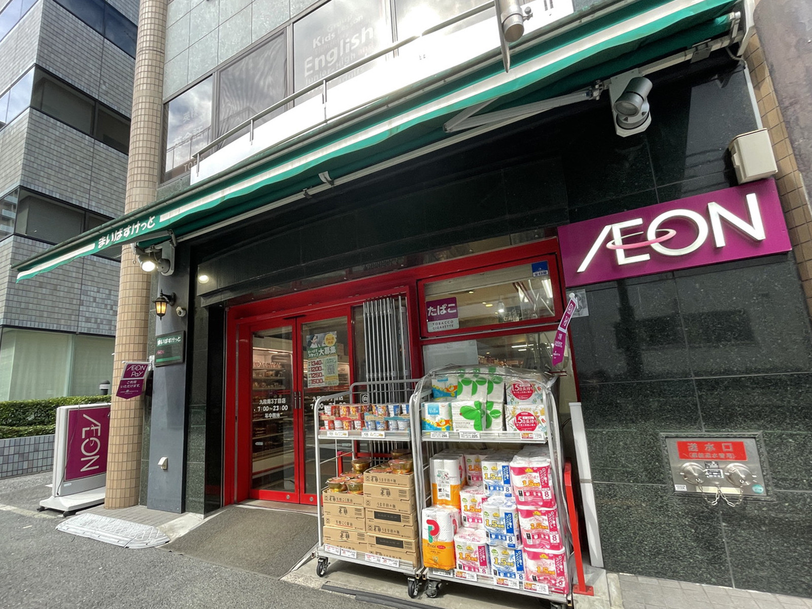 徒歩1分のまいばすけっと九段南3丁目店