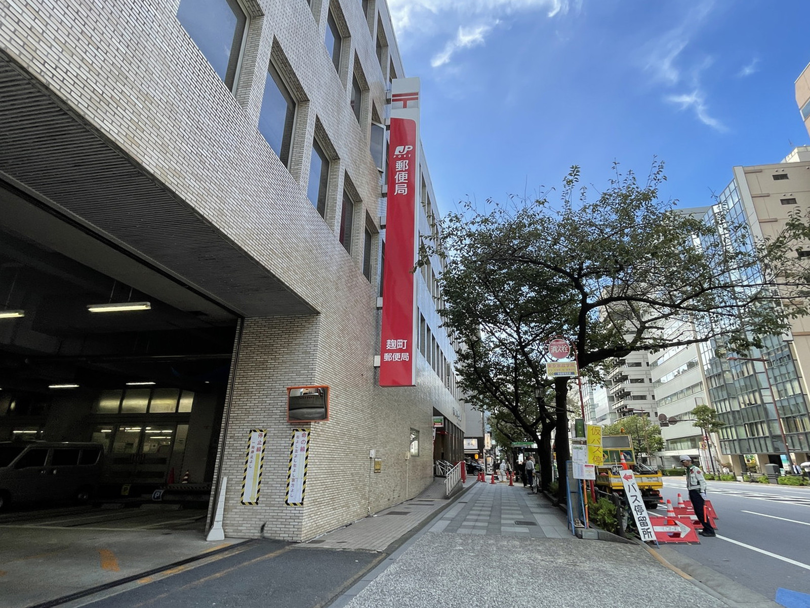 徒歩3分の麹町郵便局
