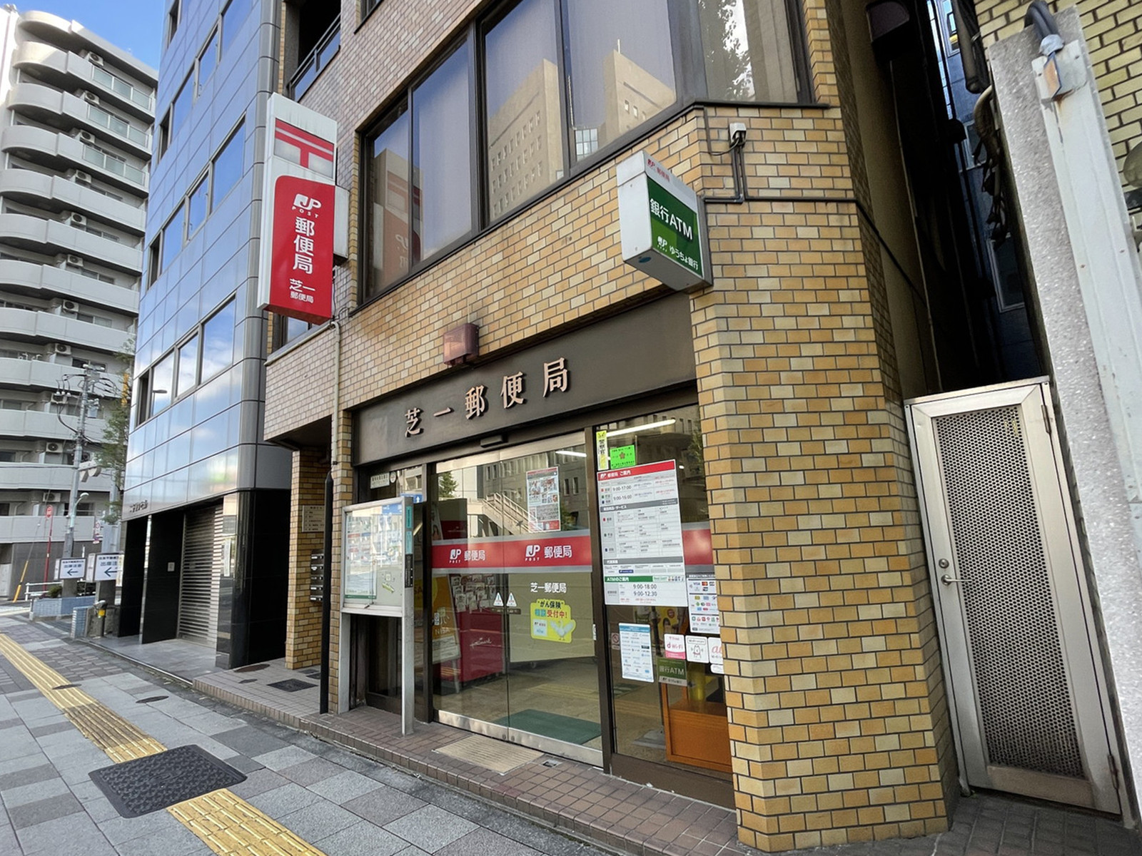 徒歩1分の芝一郵便局