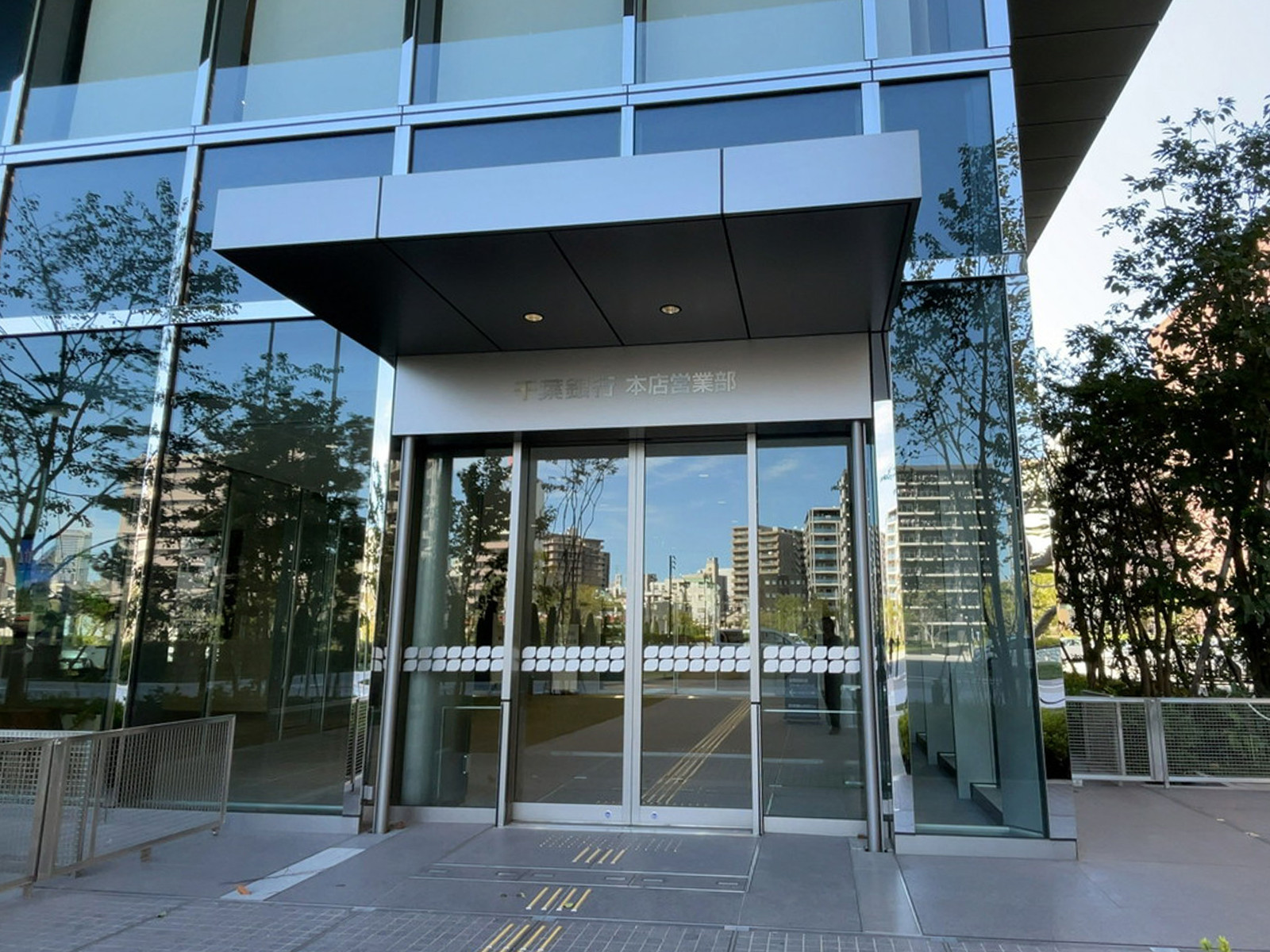 至近の千葉銀行 本店営業部
