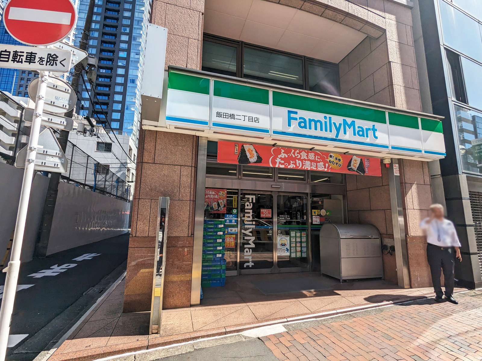 徒歩1分のファミリーマート飯田橋2丁目店
