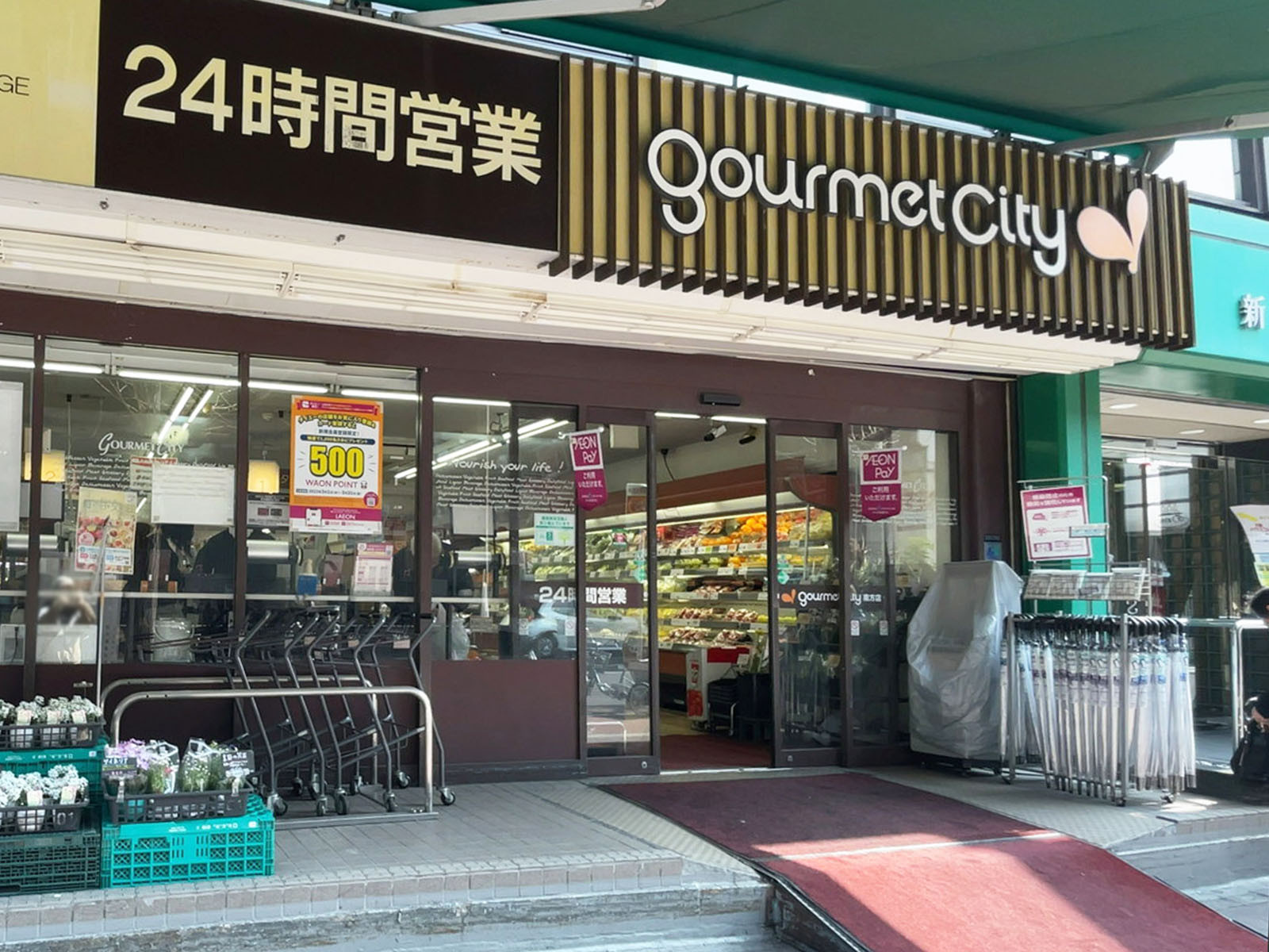 徒歩2分のグルメシティ 南方店