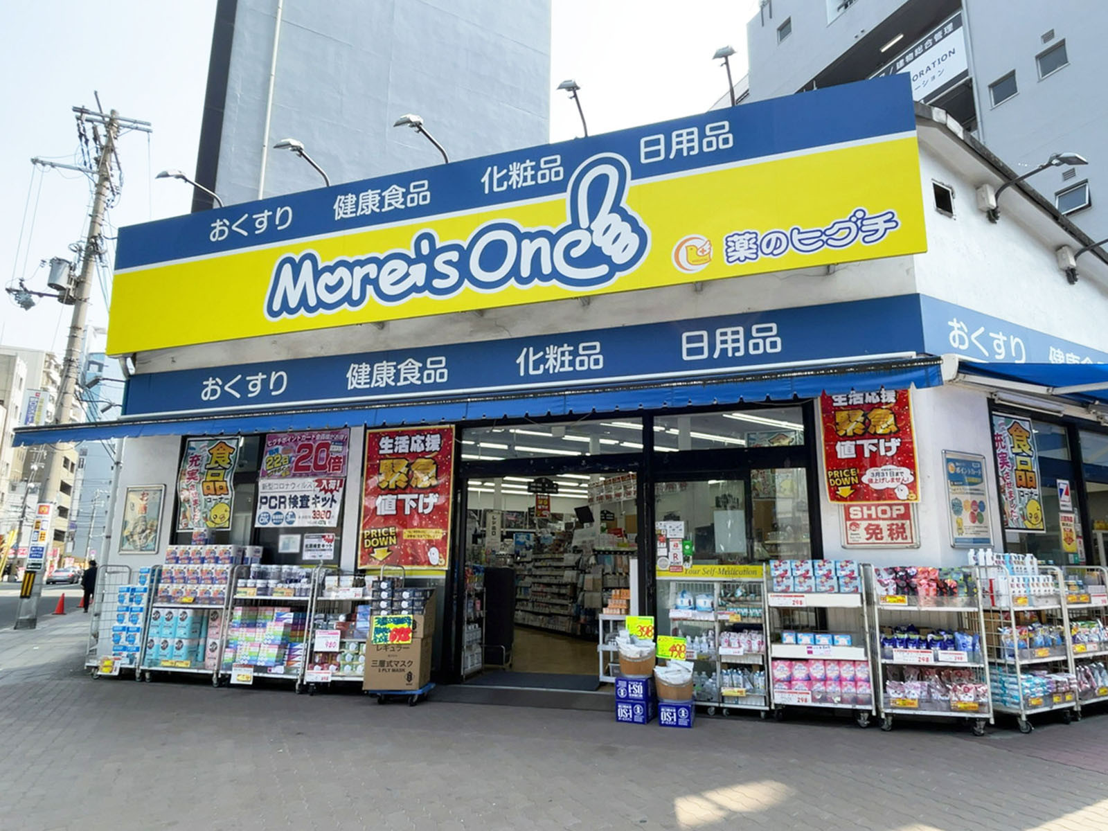 至近の薬のヒグチ モアーズワン店