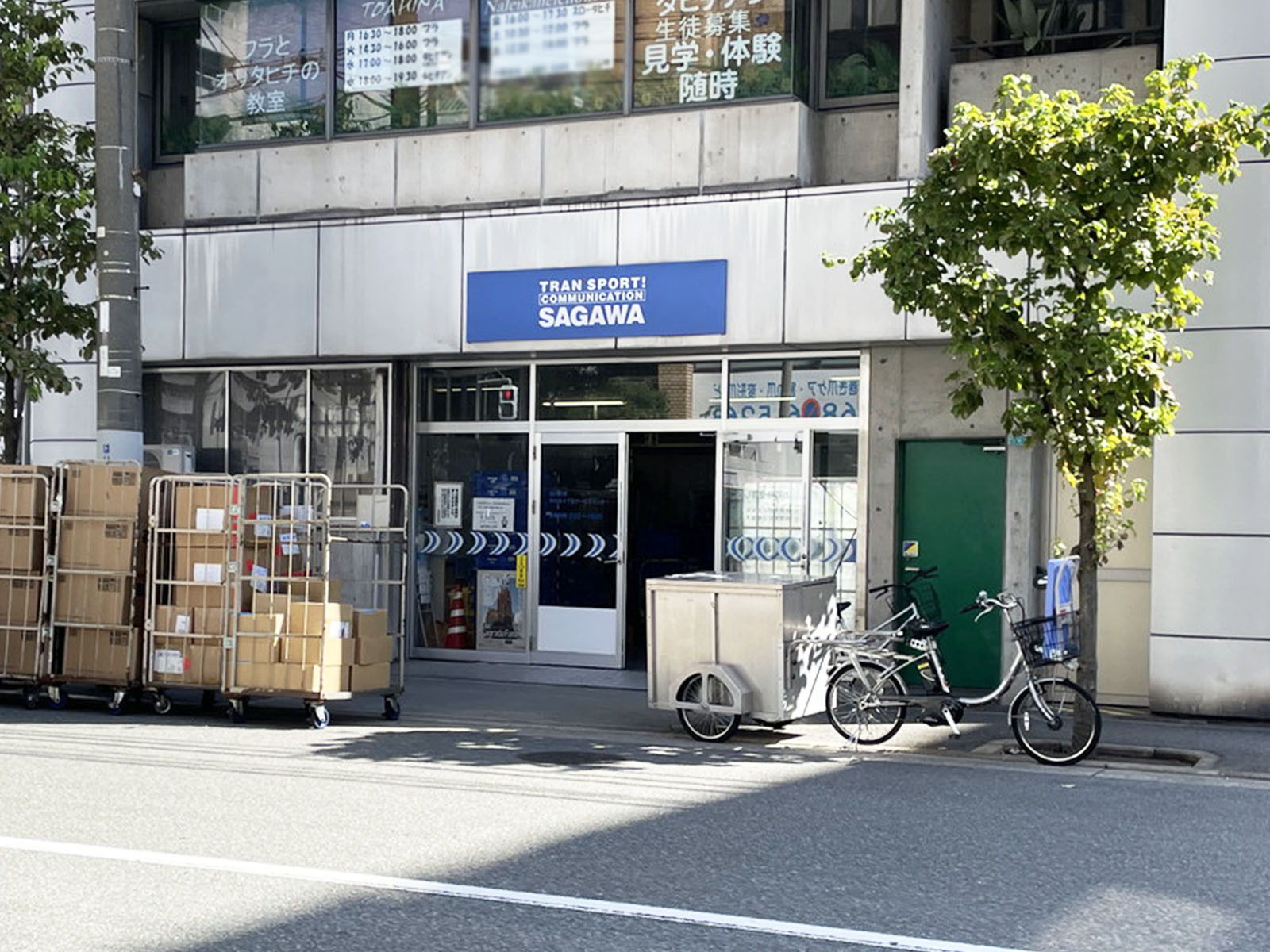 徒歩2分の佐川急便 淀川営業所西中島4丁目サービスセンター